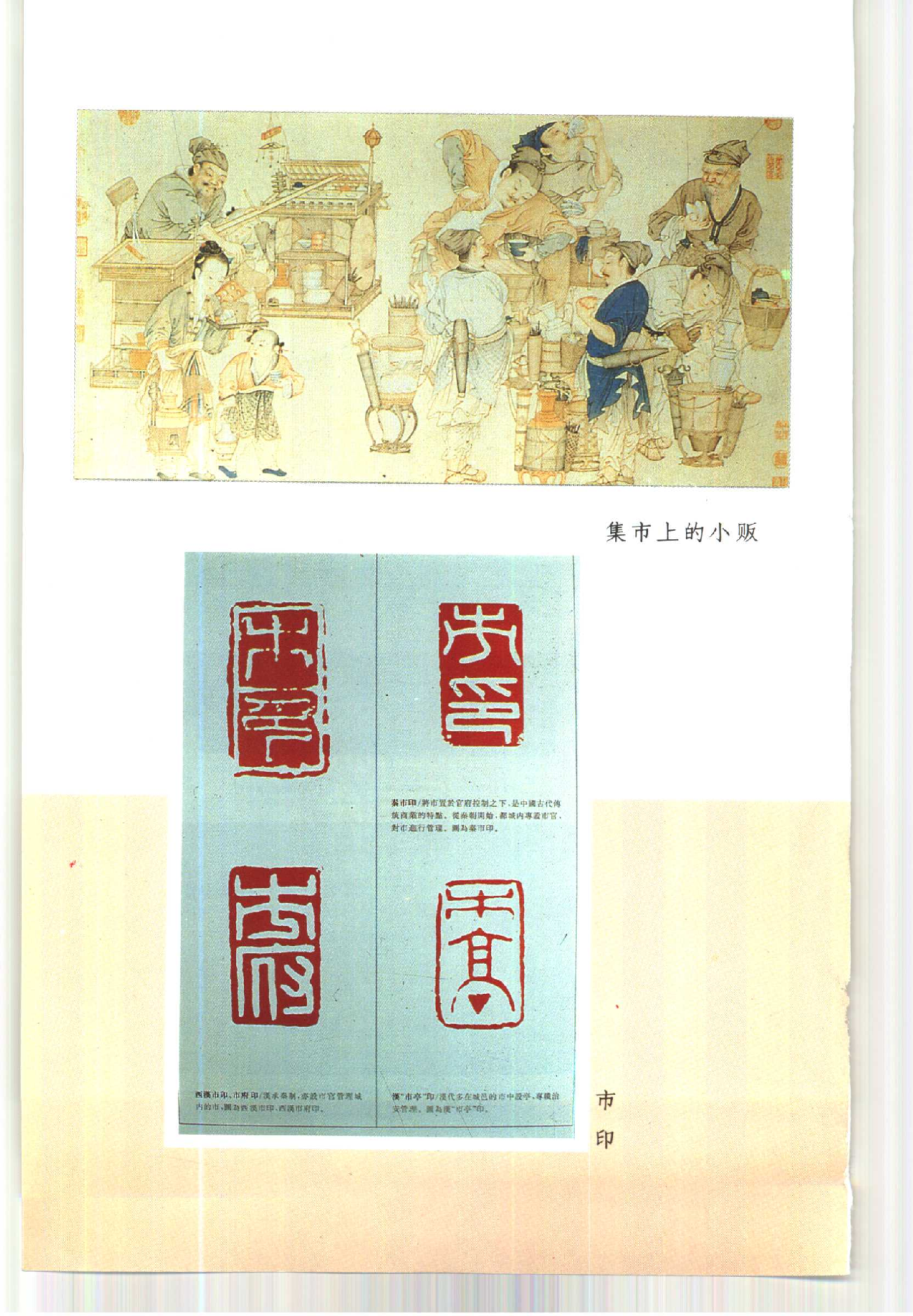 中国古代的商人.pdf 第5页