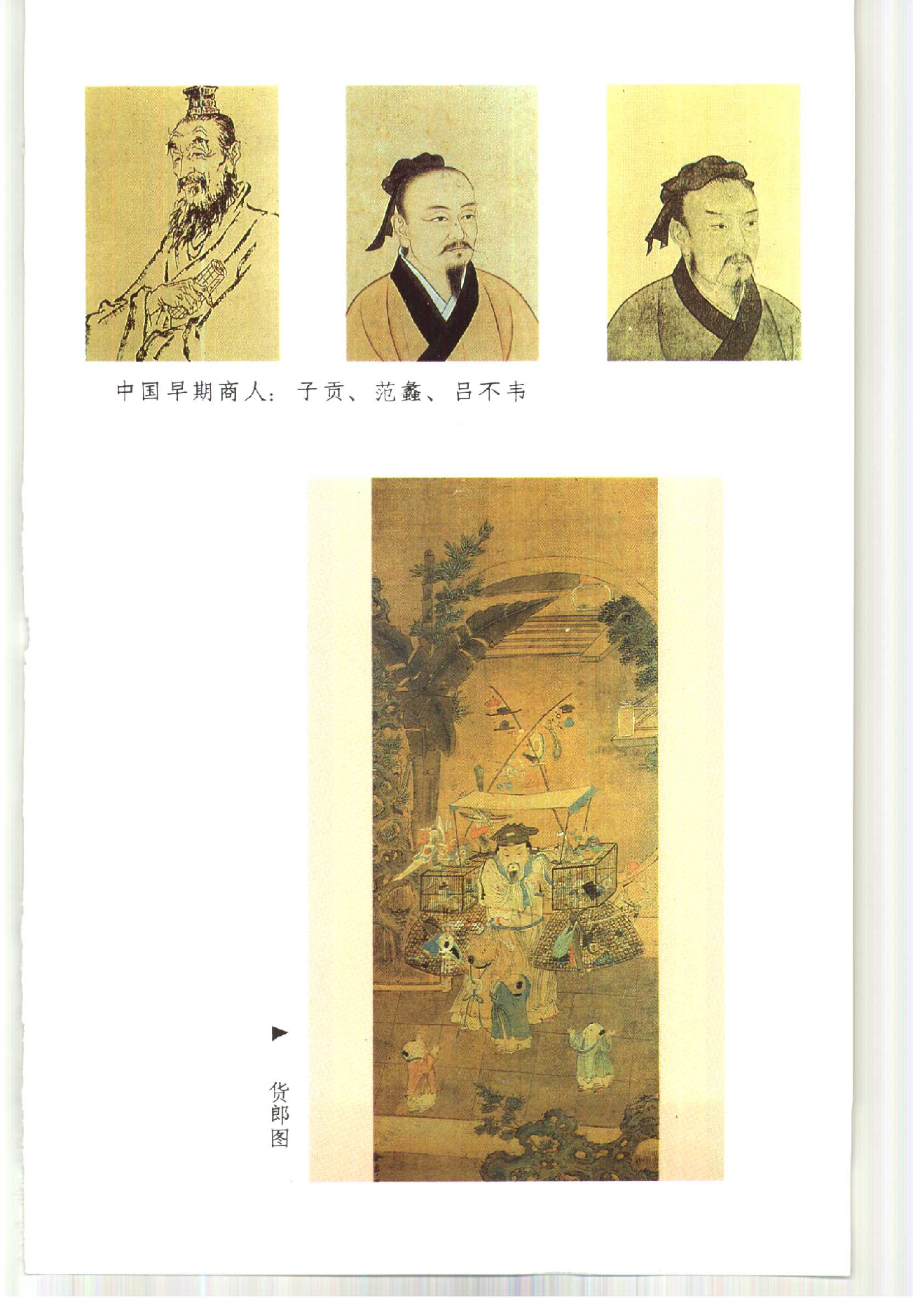 中国古代的商人.pdf 第6页