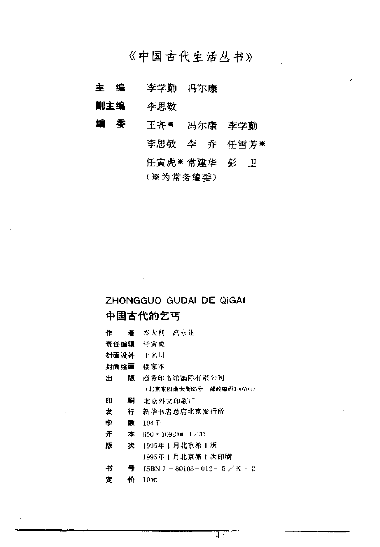 中国古代的乞丐.pdf 第3页