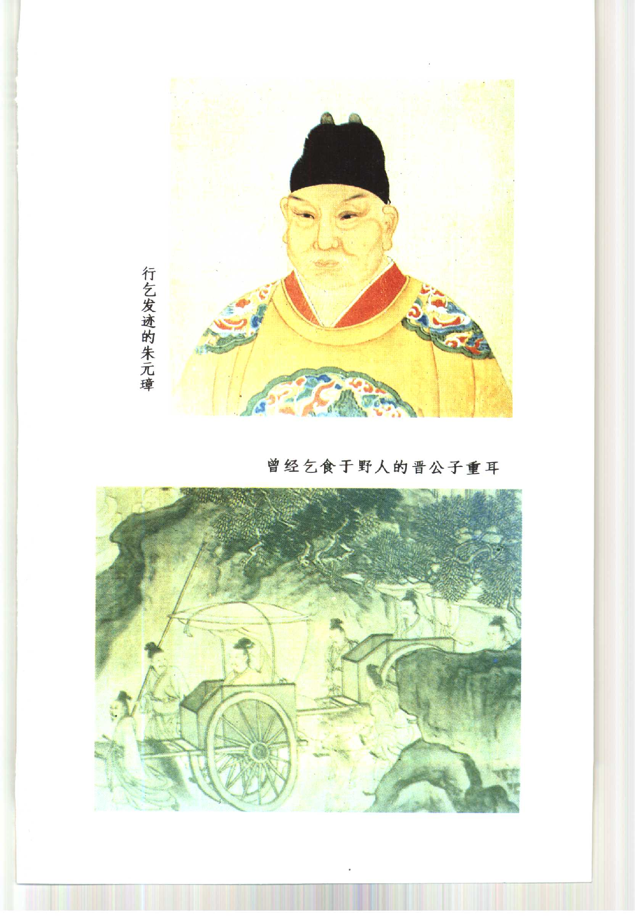 中国古代的乞丐.pdf 第4页
