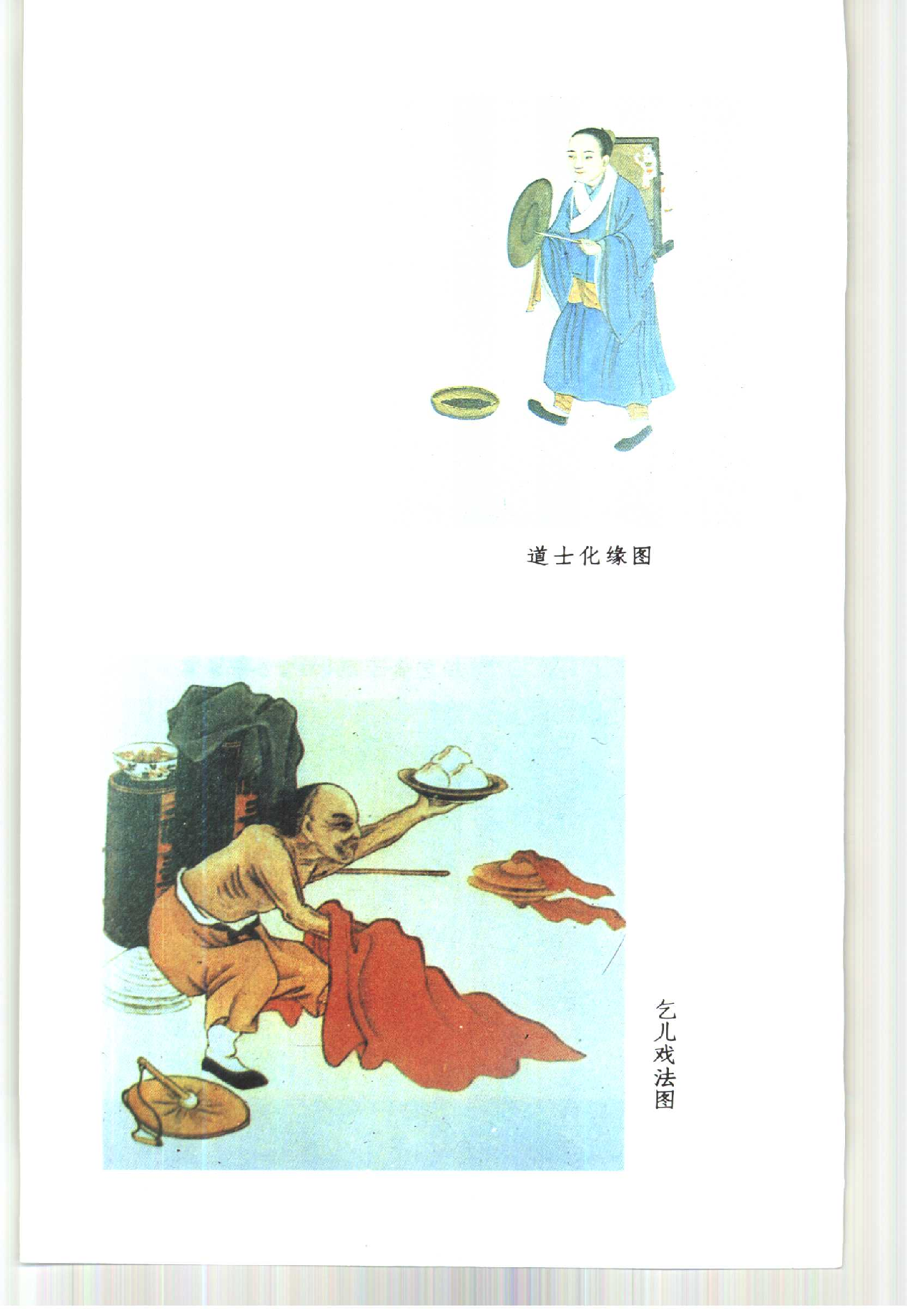 中国古代的乞丐.pdf 第5页