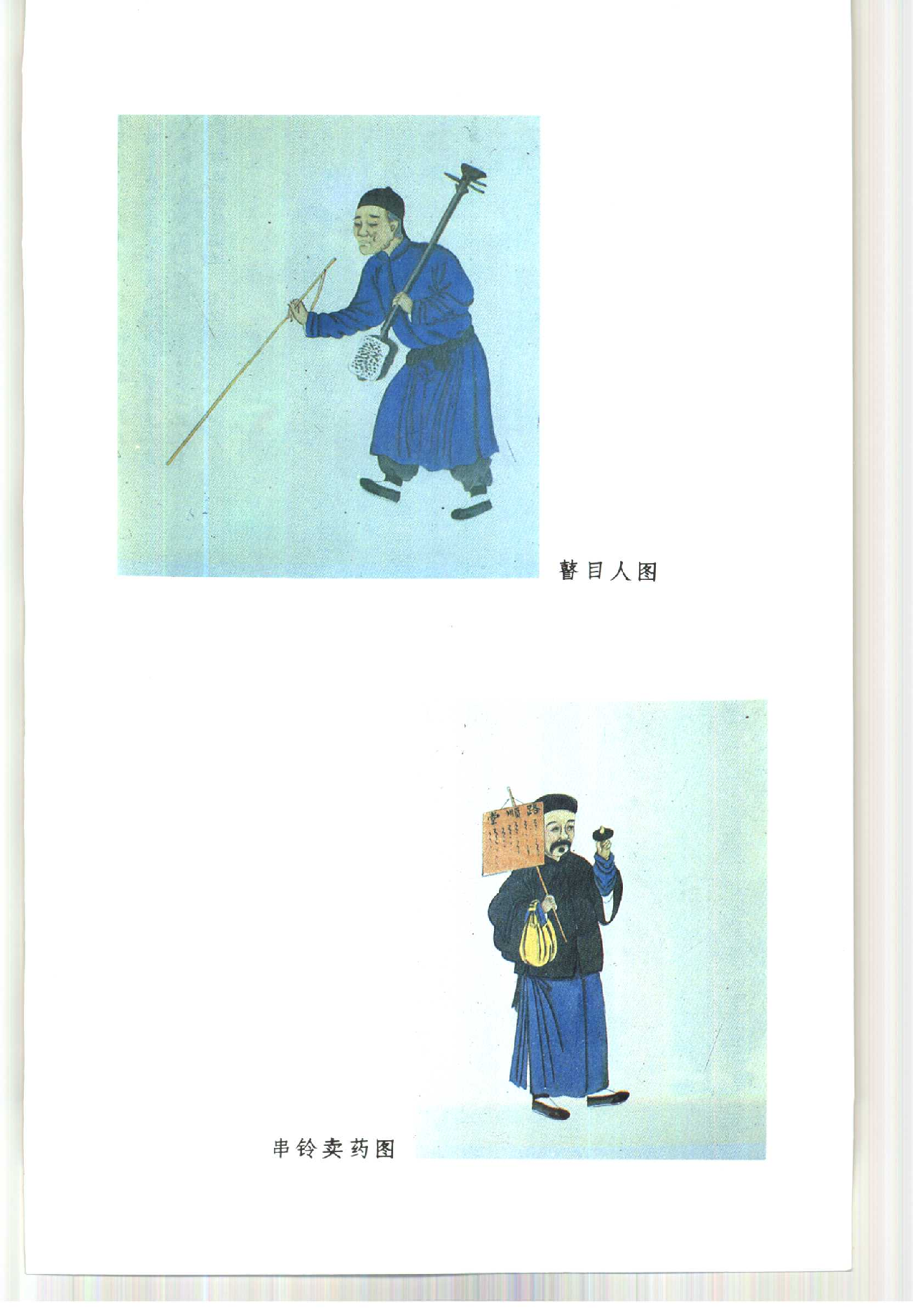 中国古代的乞丐.pdf 第6页