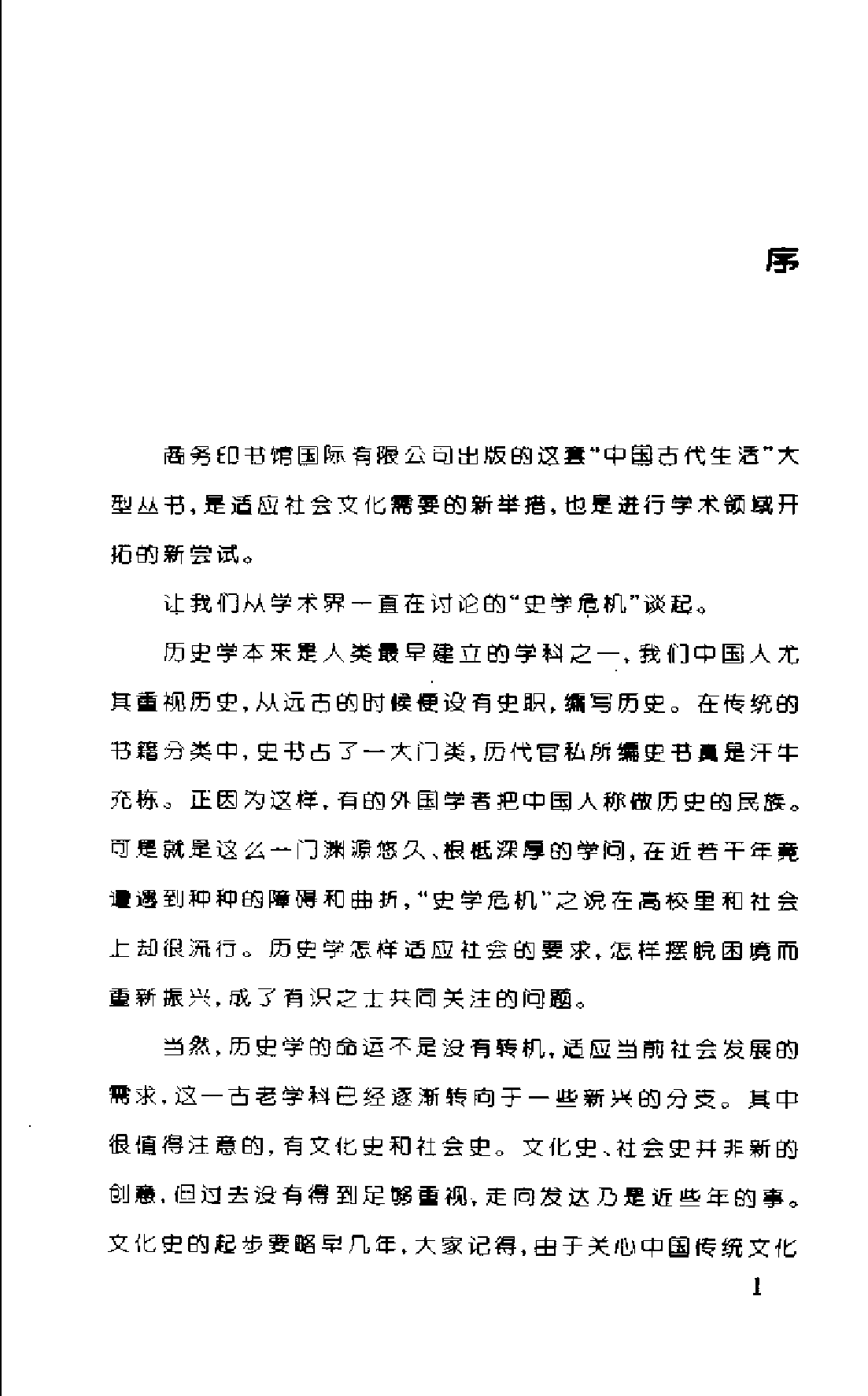 中国古代的平民服装.pdf 第6页