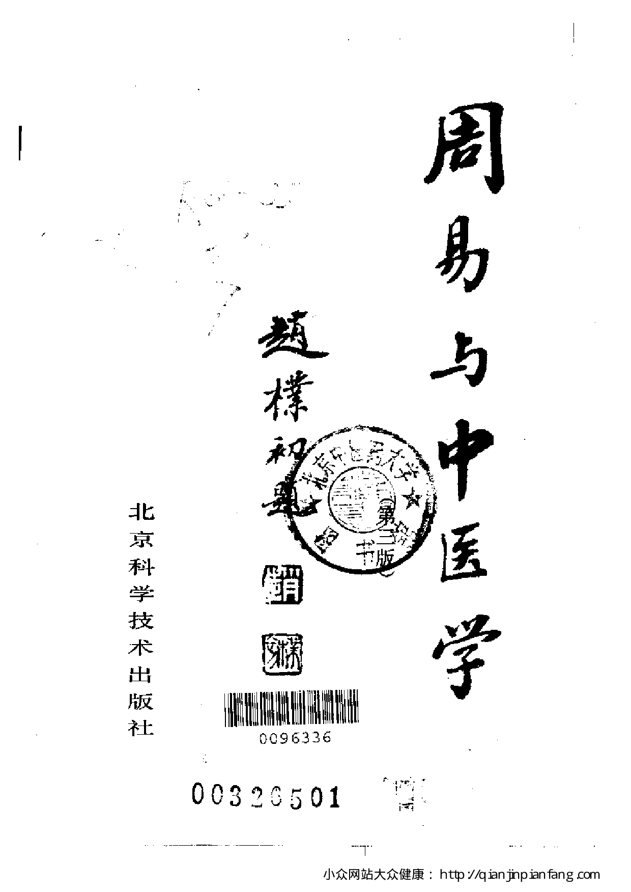 周易与中医学（杨力）.pdf 第2页