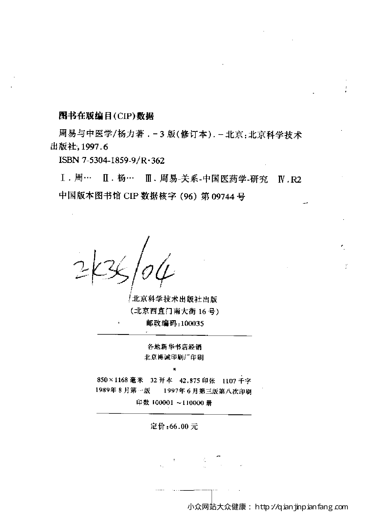 周易与中医学（杨力）.pdf 第3页