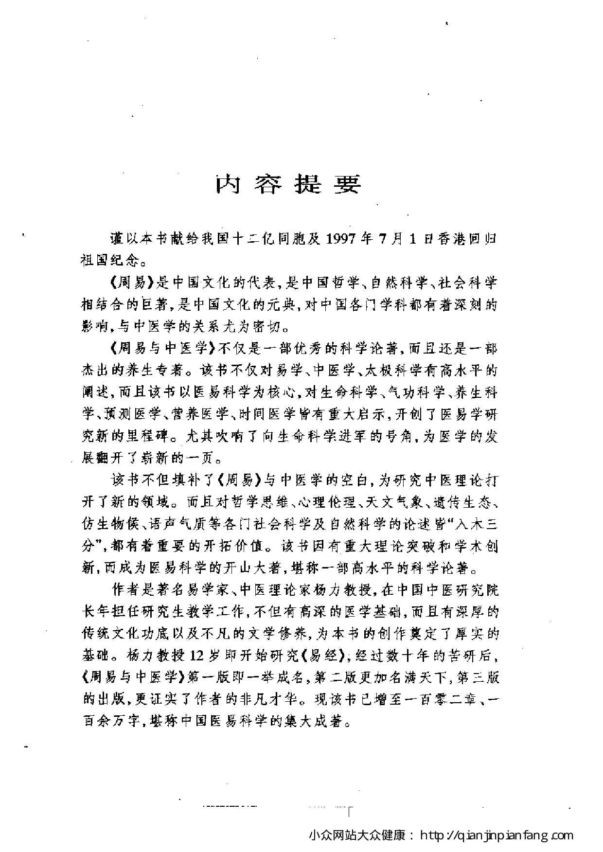 周易与中医学（杨力）.pdf 第4页