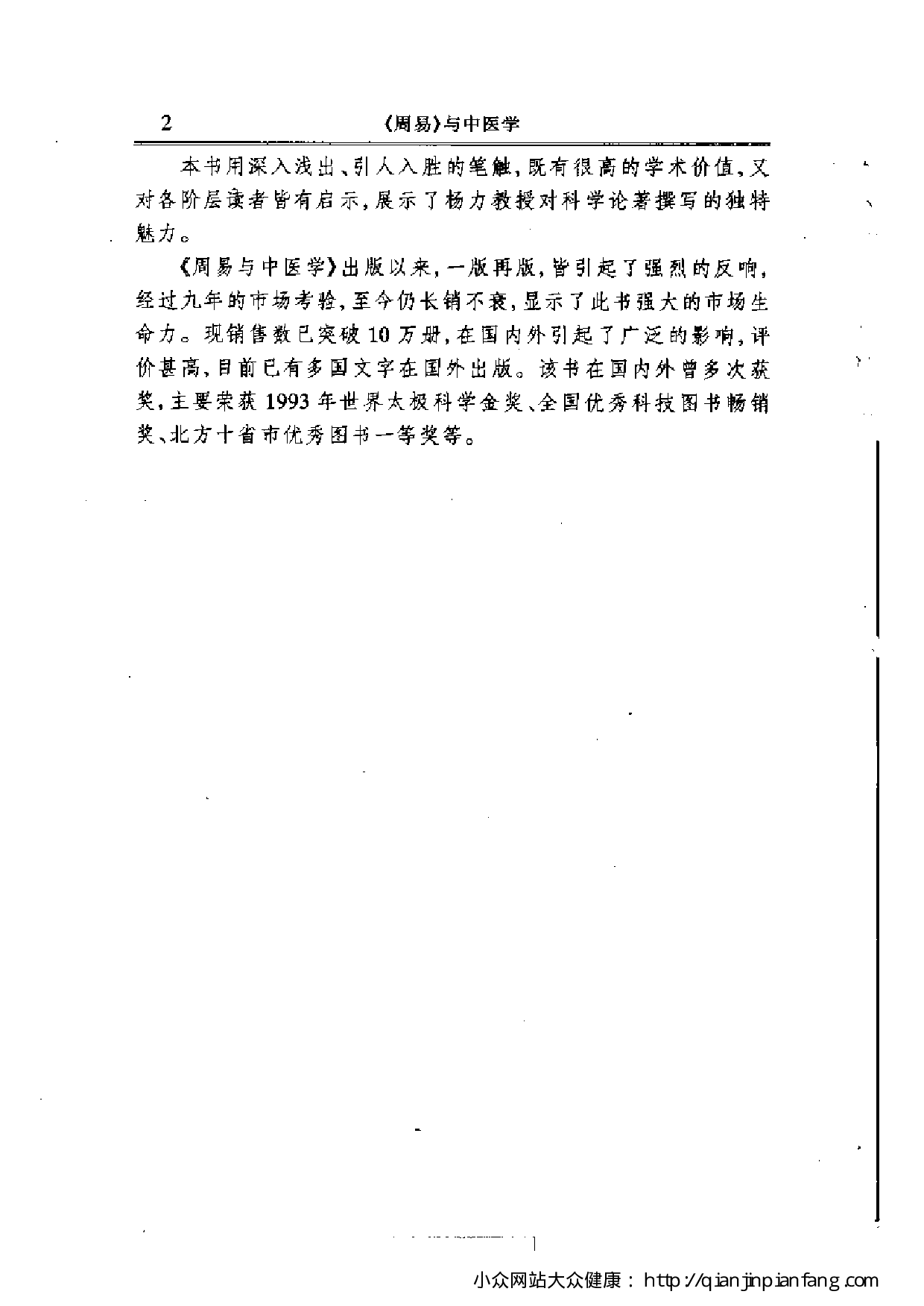 周易与中医学（杨力）.pdf 第5页
