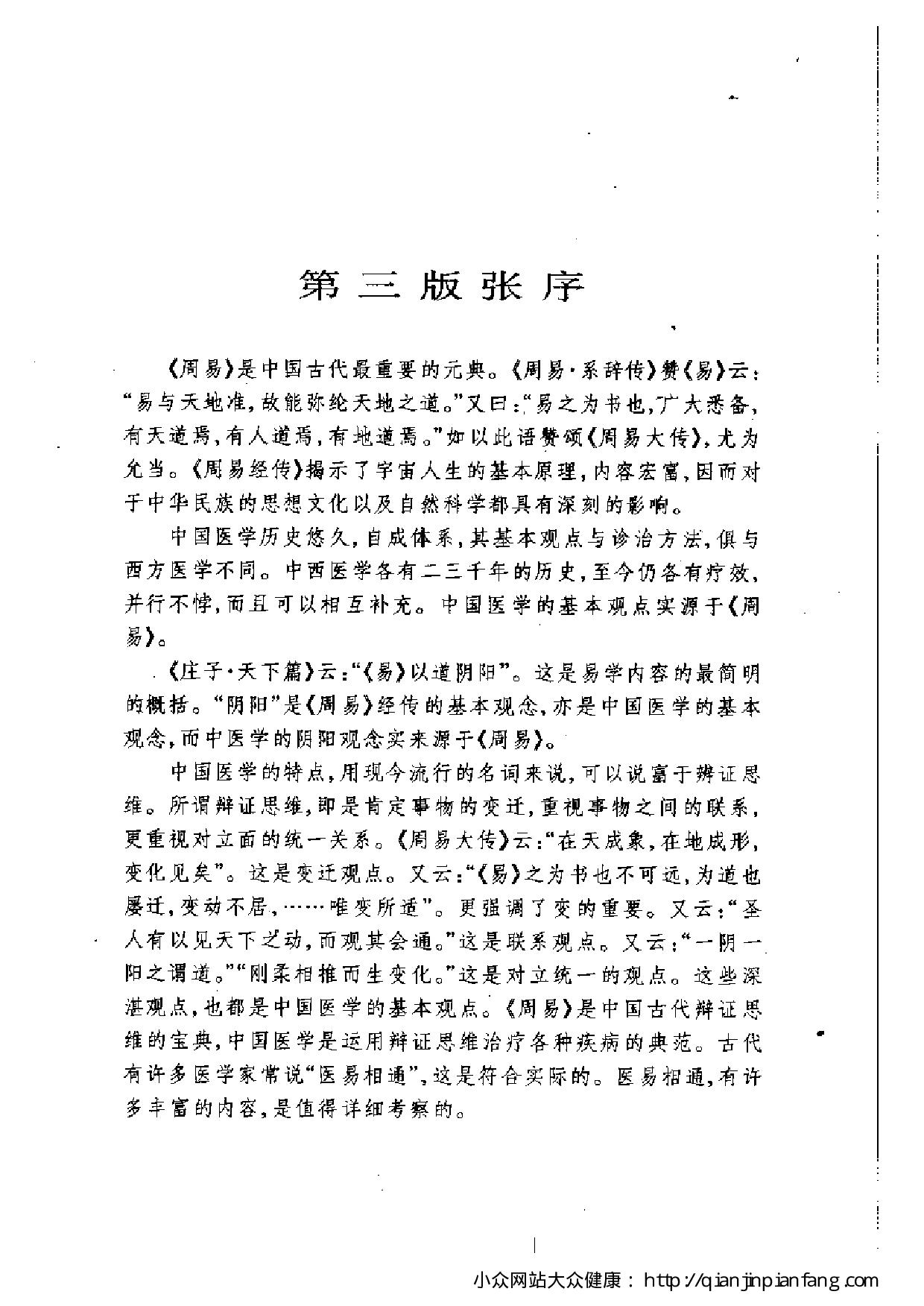 周易与中医学（杨力）.pdf 第6页