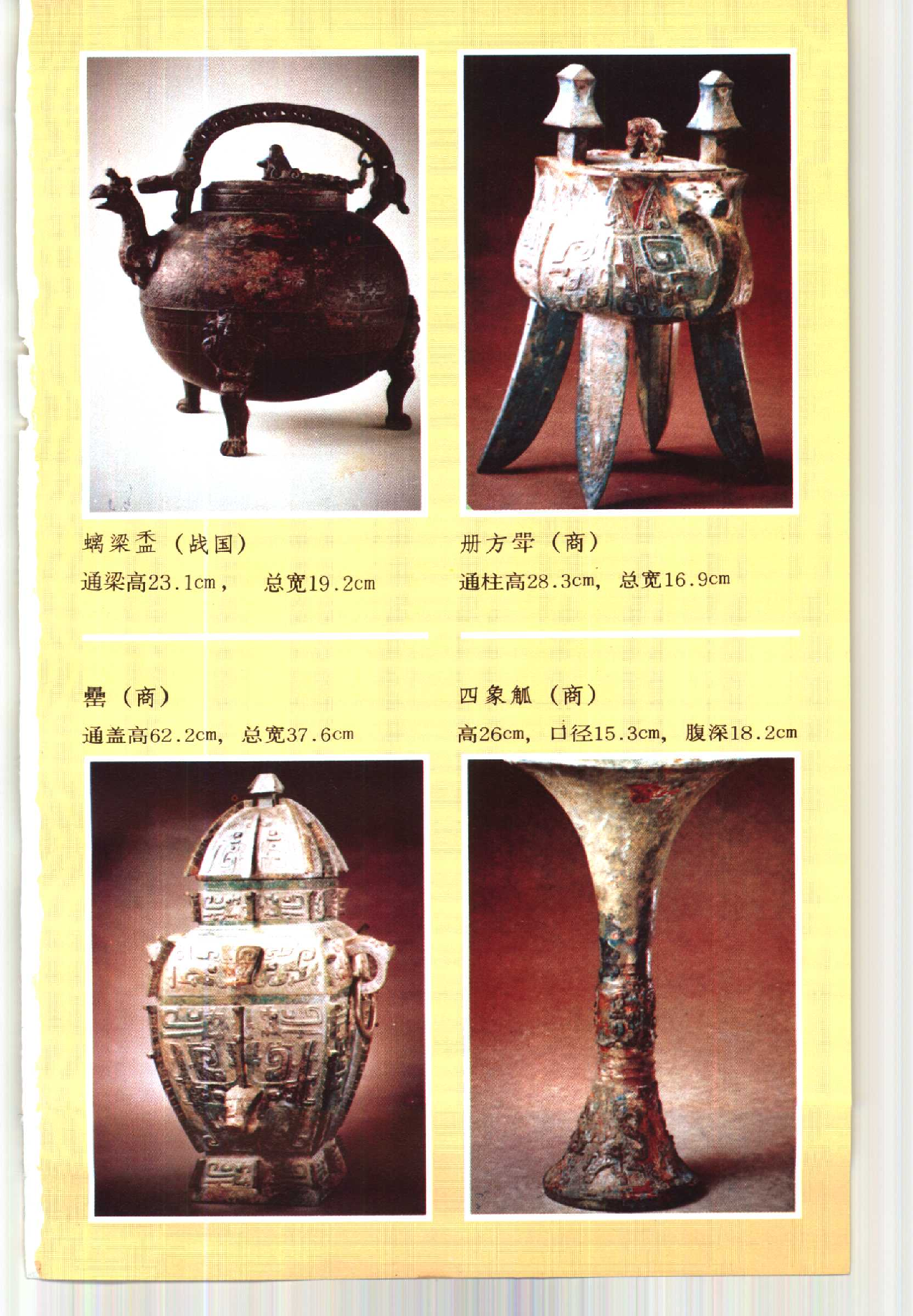 中国古代的酒与钦酒.pdf 第4页