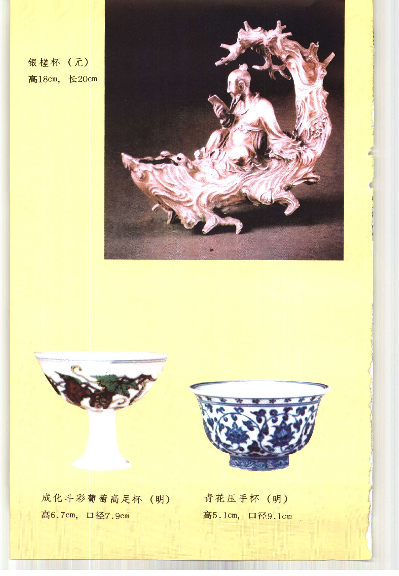 中国古代的酒与钦酒.pdf 第5页