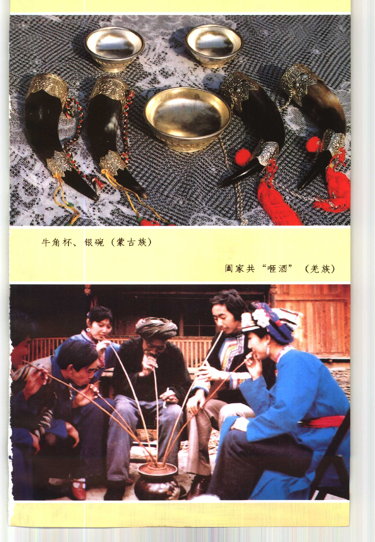 中国古代的酒与钦酒.pdf 第6页