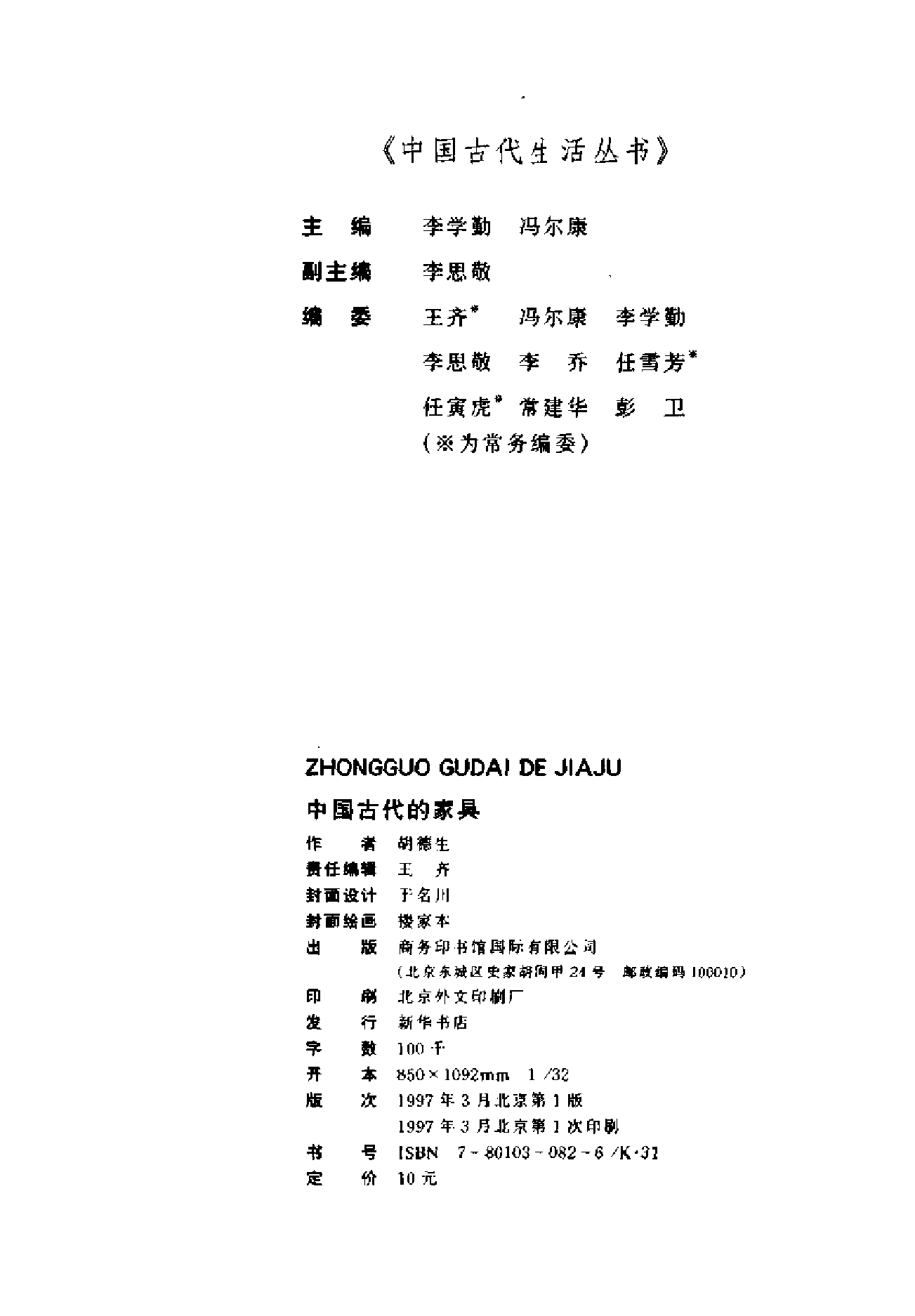 中国古代的家具.pdf 第3页