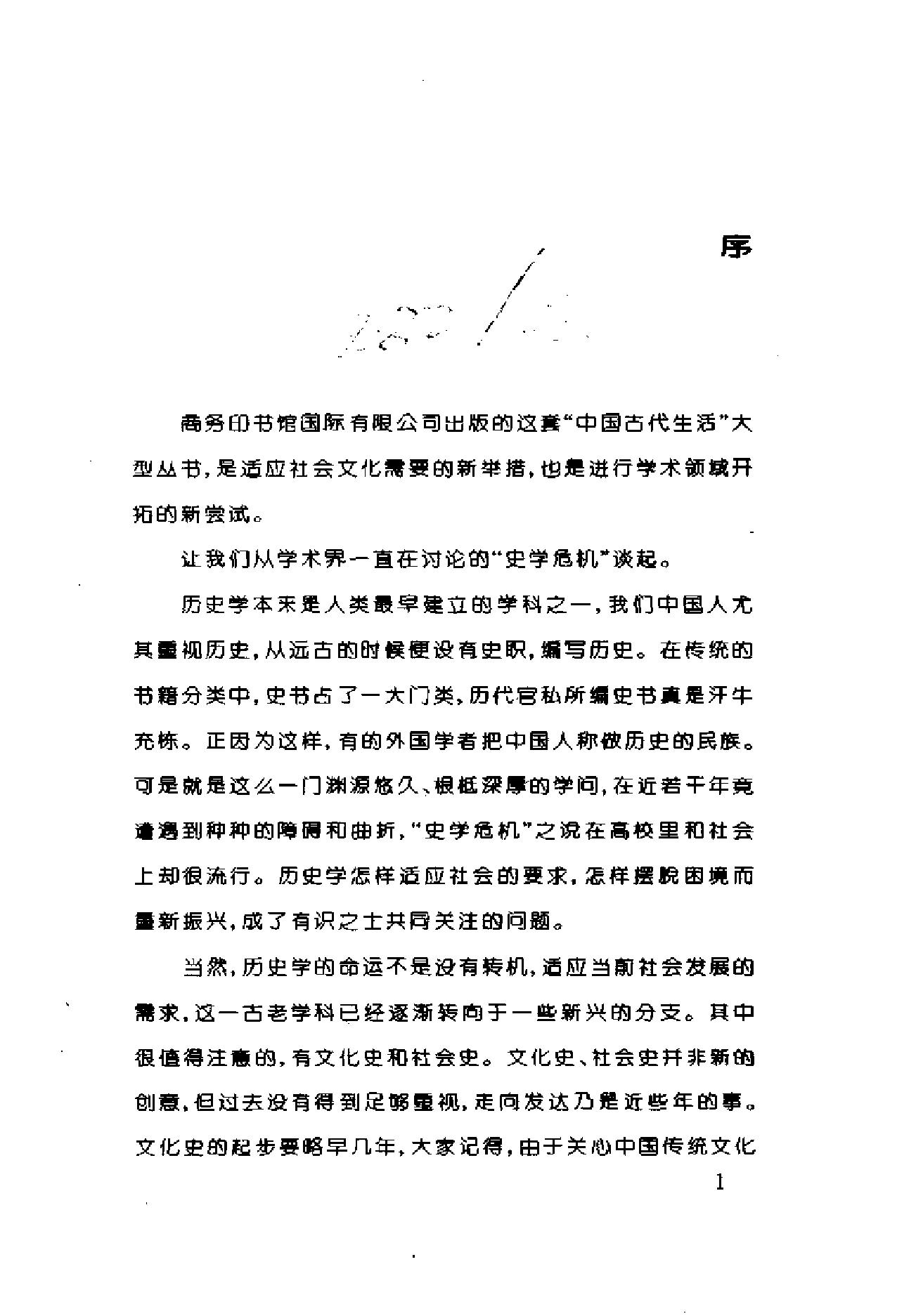 中国古代的家具.pdf 第4页