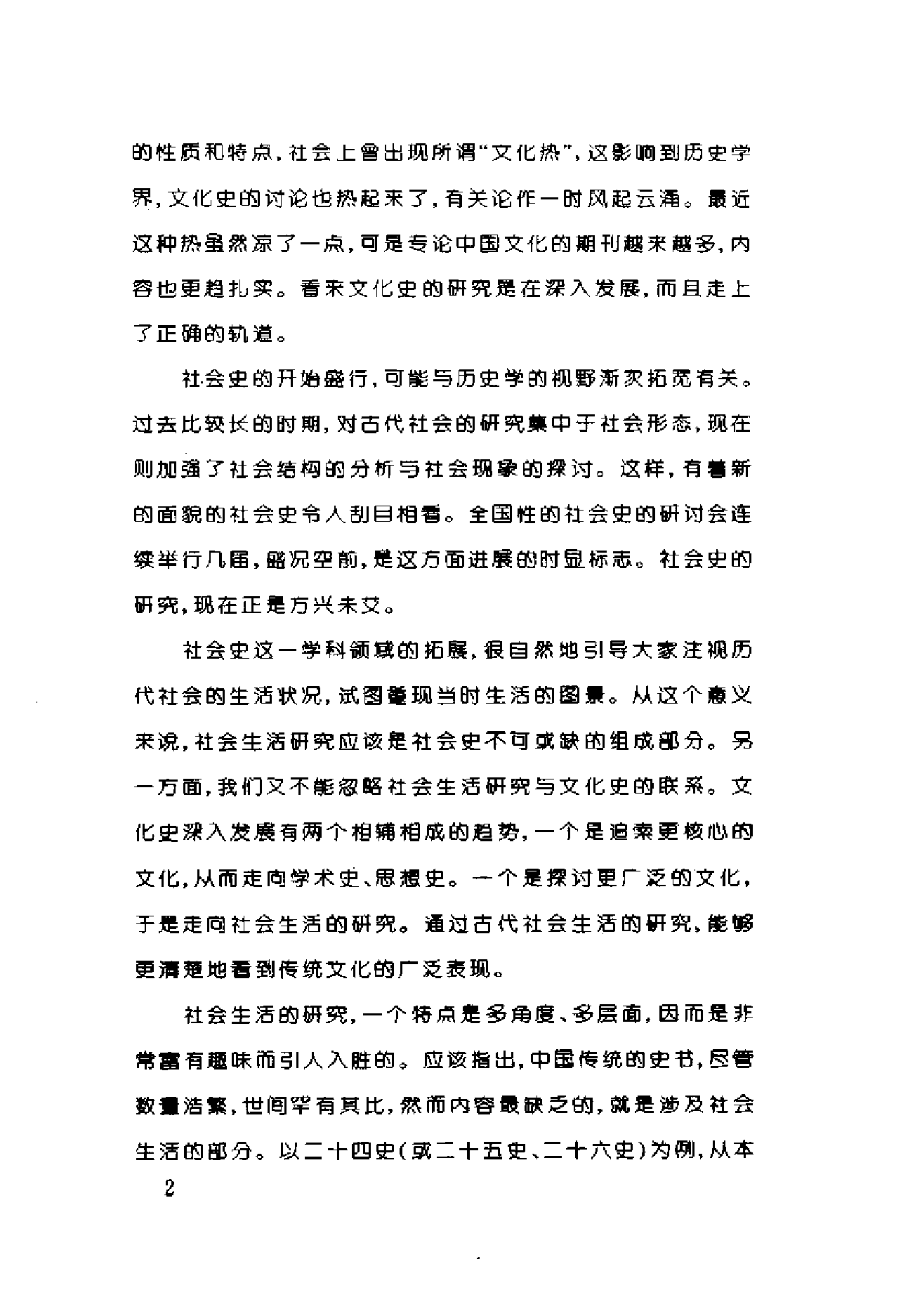 中国古代的家具.pdf 第5页