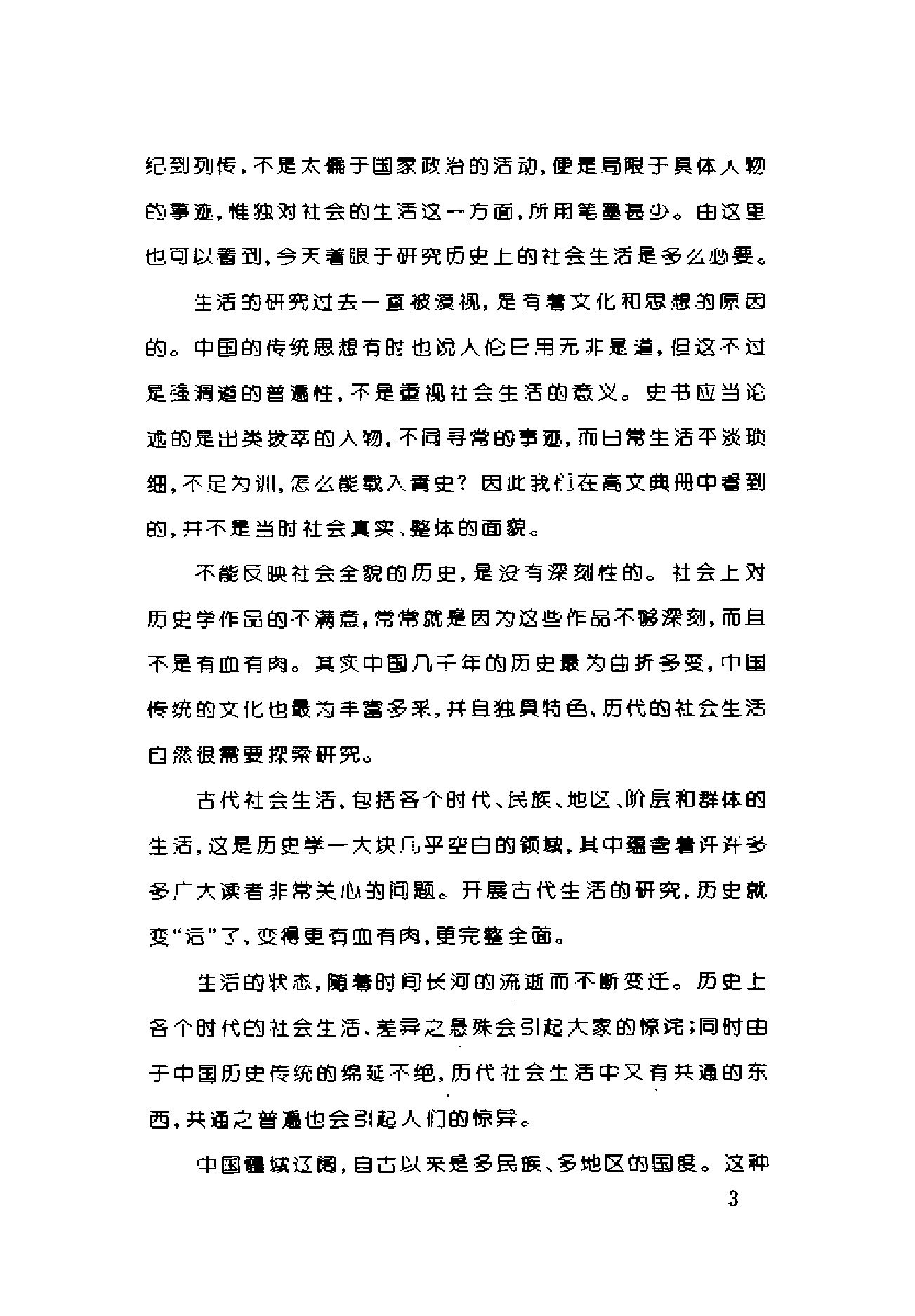 中国古代的家具.pdf 第6页