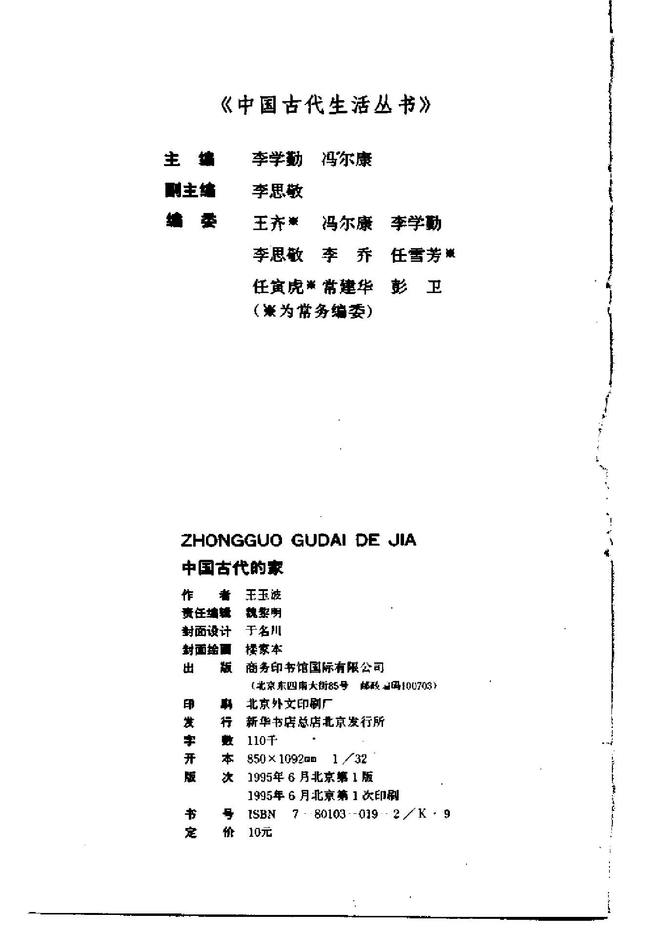 中国古代的家.pdf 第3页