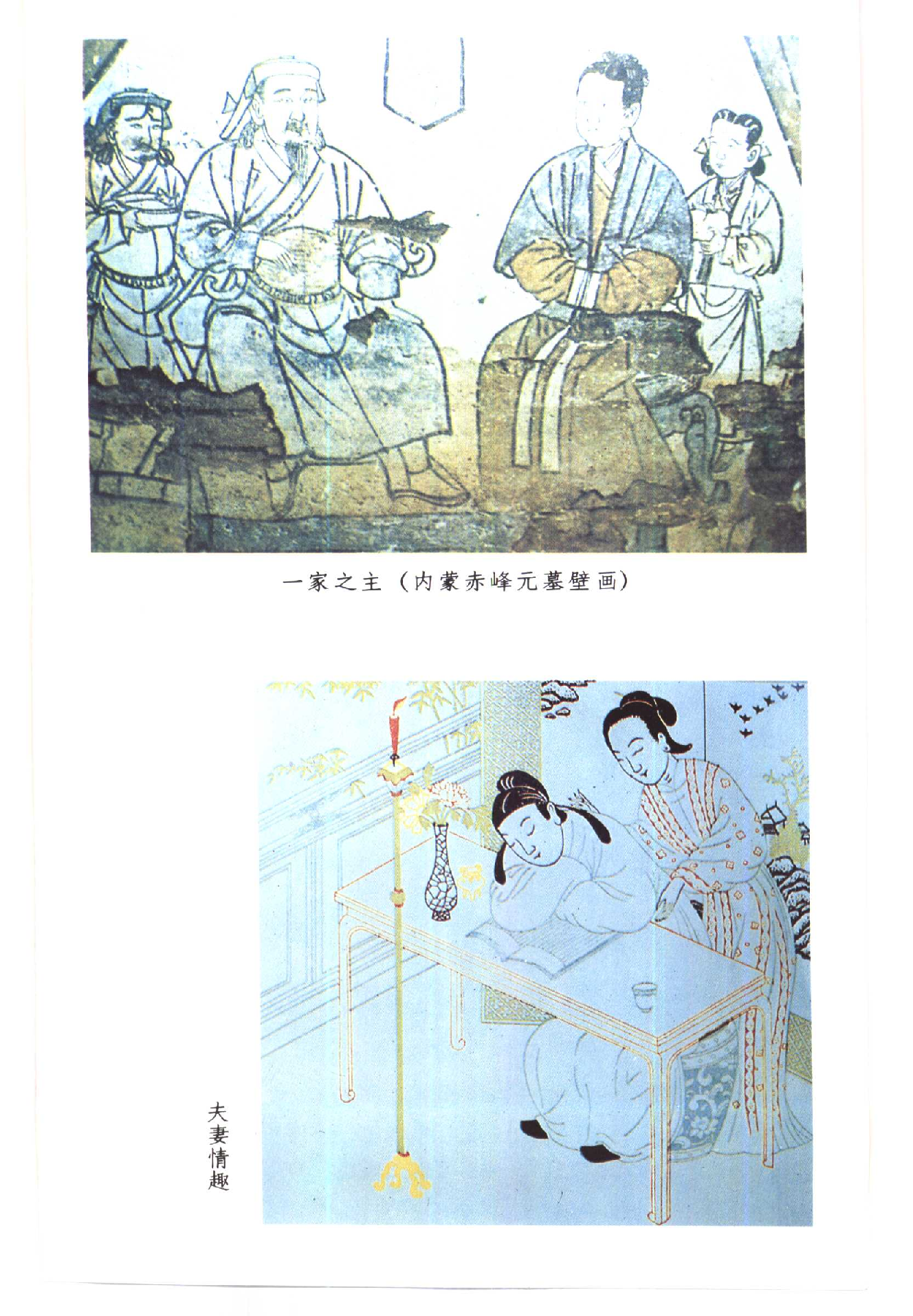 中国古代的家.pdf 第4页