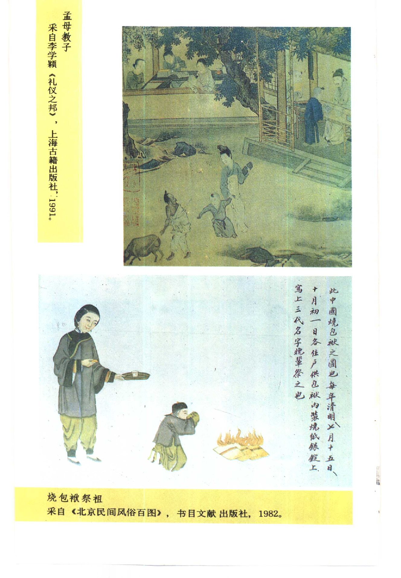 中国古代的家.pdf 第5页