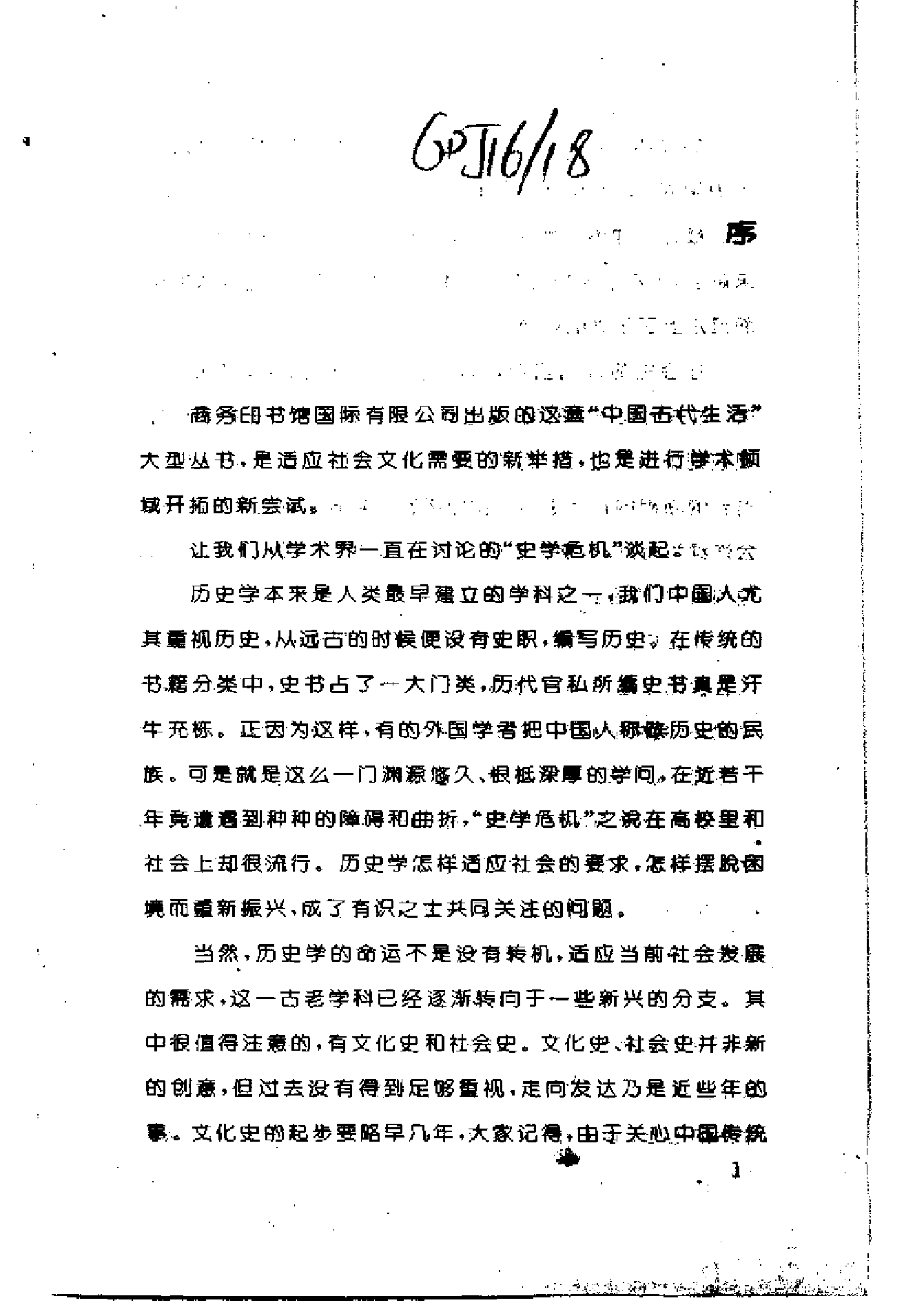 中国古代的家.pdf 第6页