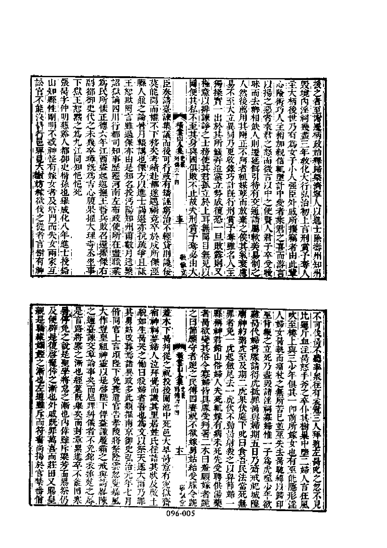 明代传记丛刊·综录类9（096）  明史稿列传（二）_0.pdf 第6页