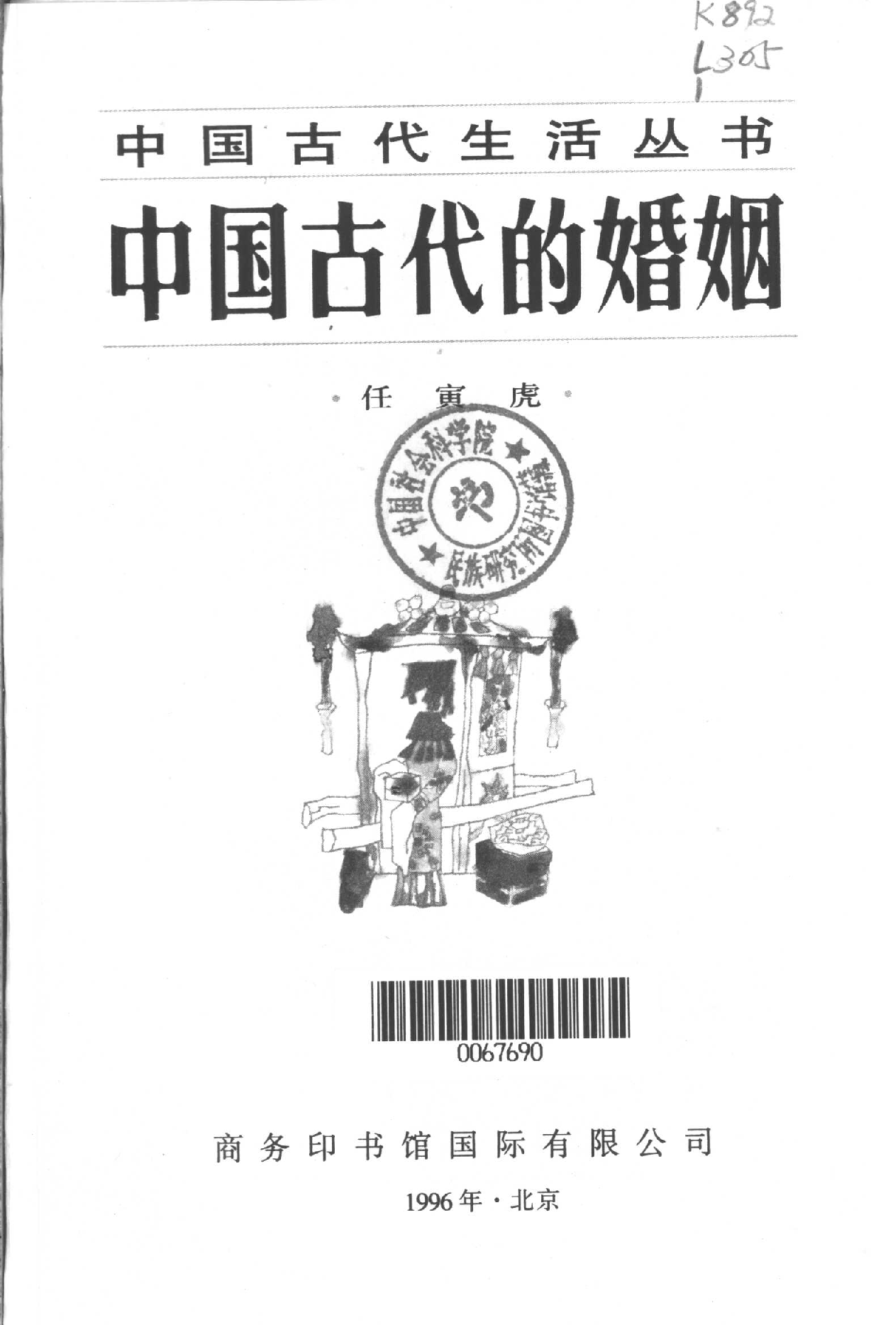 中国古代的婚姻.pdf 第2页