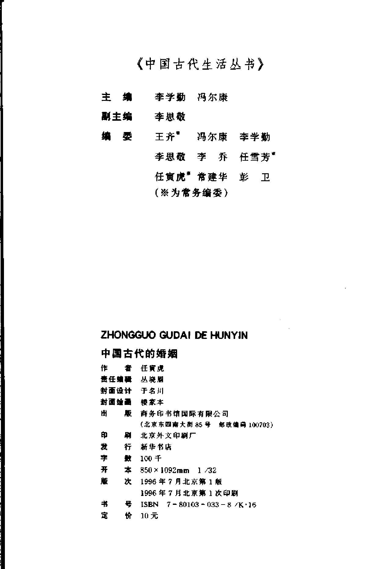 中国古代的婚姻.pdf 第3页