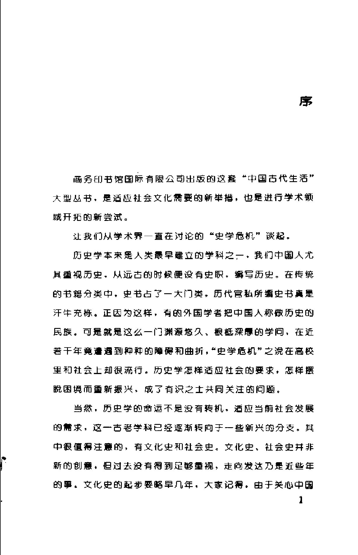 中国古代的婚姻.pdf 第4页