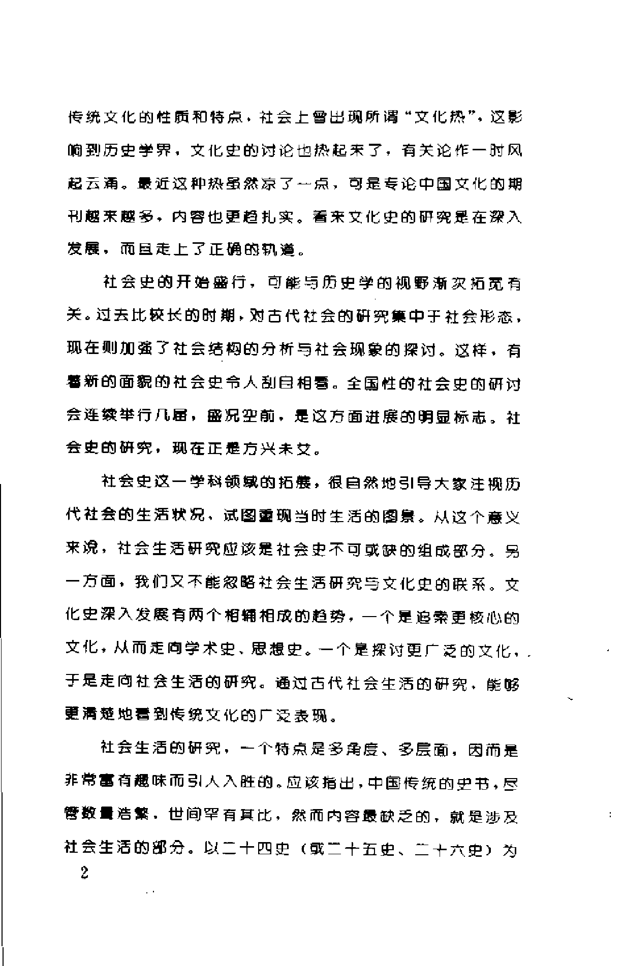 中国古代的婚姻.pdf 第5页