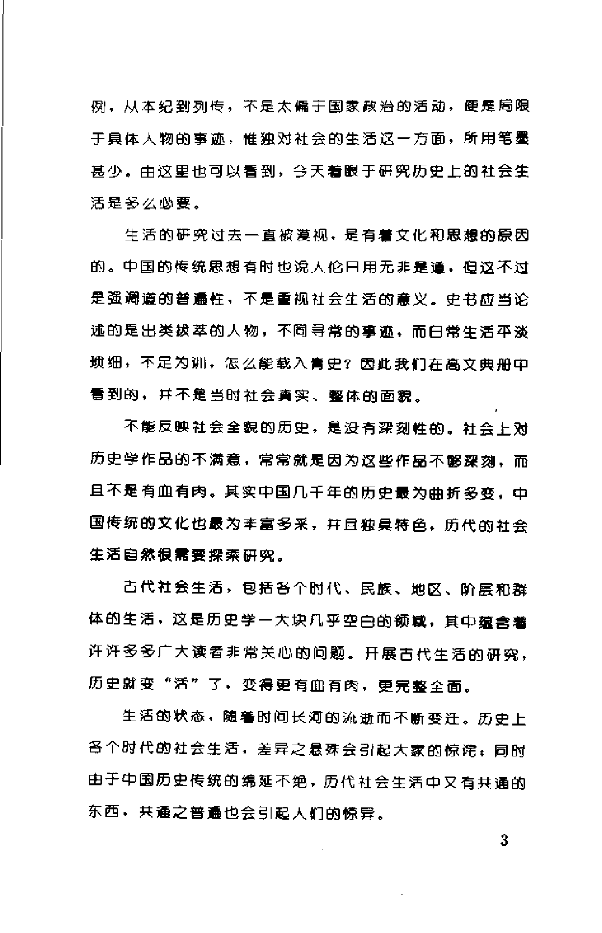 中国古代的婚姻.pdf 第6页