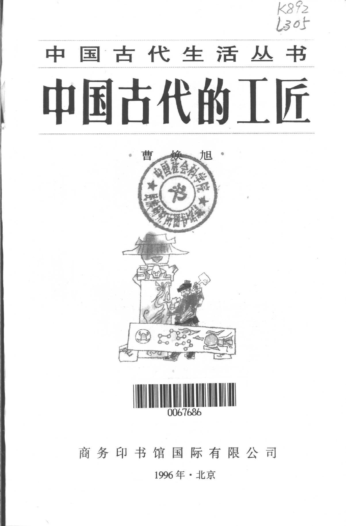 中国古代的工匠.pdf 第2页