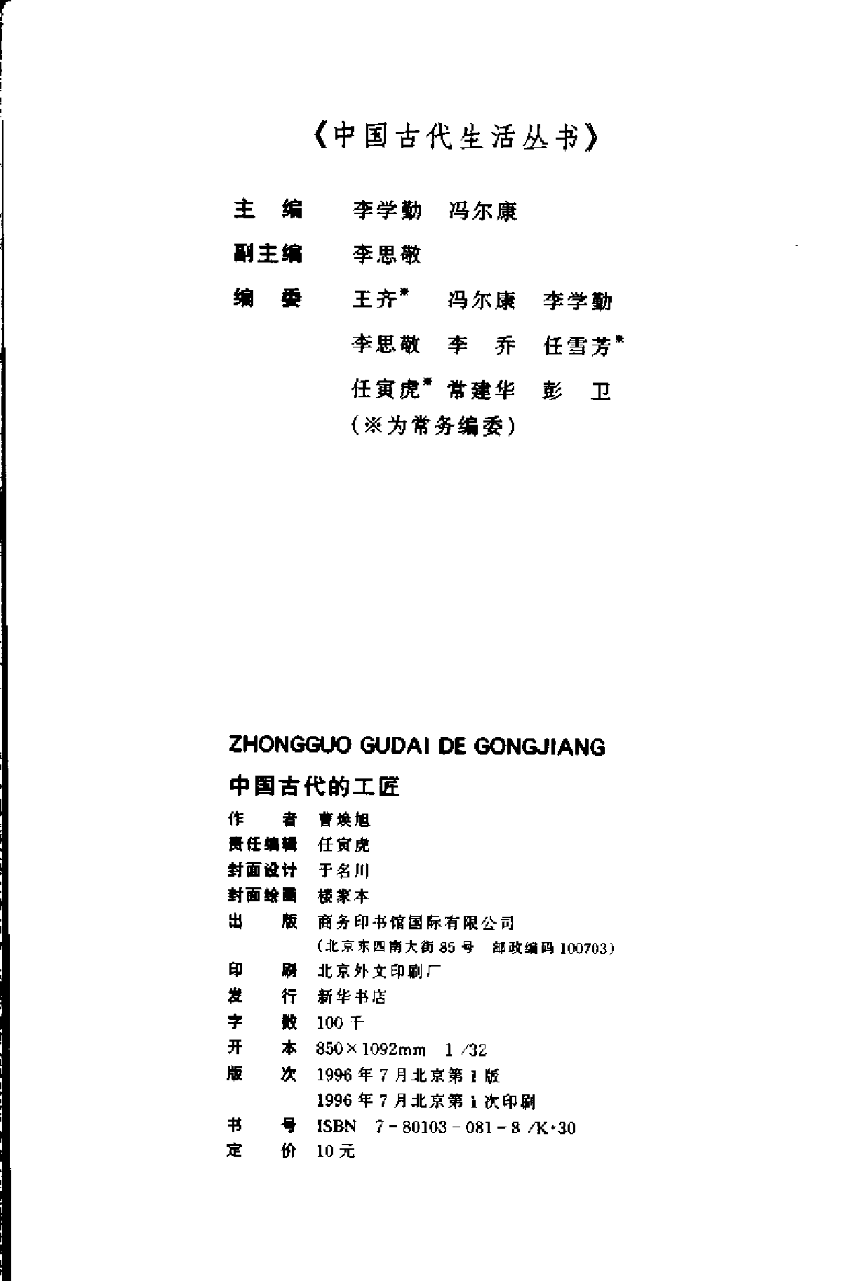 中国古代的工匠.pdf 第3页