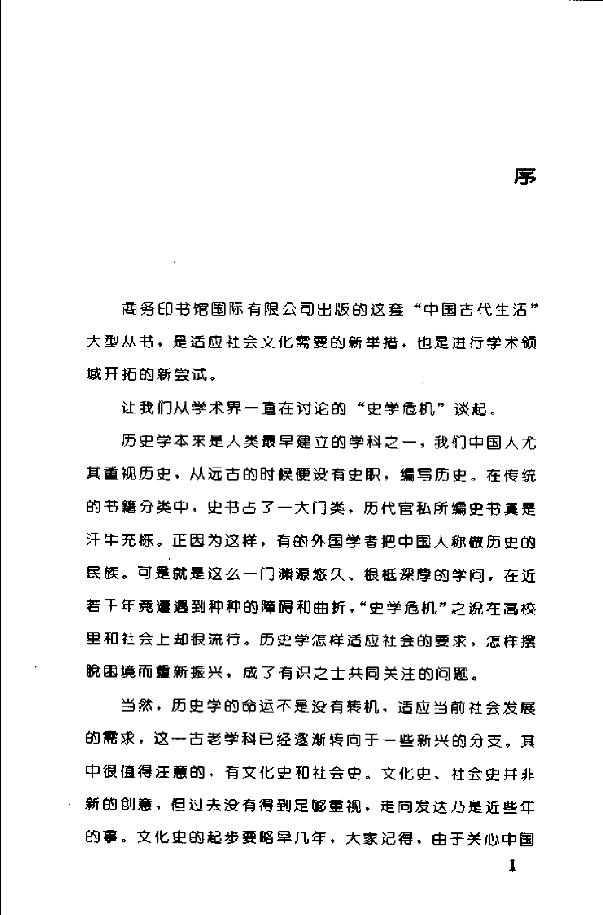 中国古代的工匠.pdf 第4页