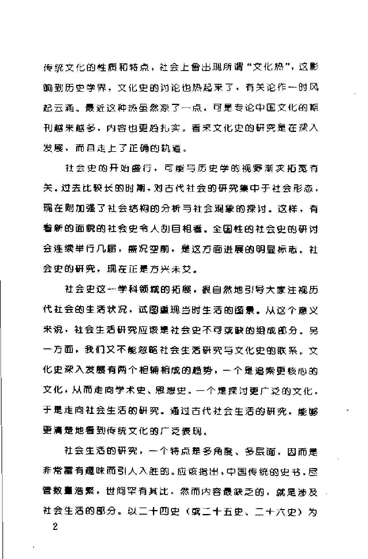 中国古代的工匠.pdf 第5页