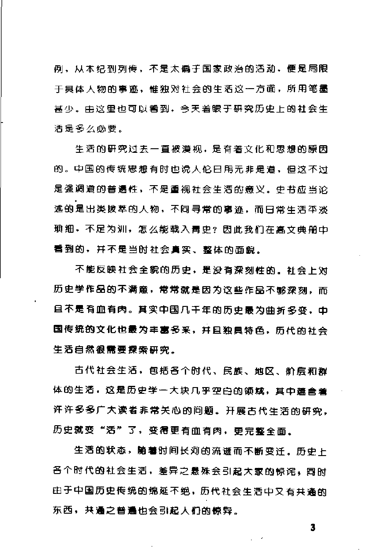 中国古代的工匠.pdf 第6页