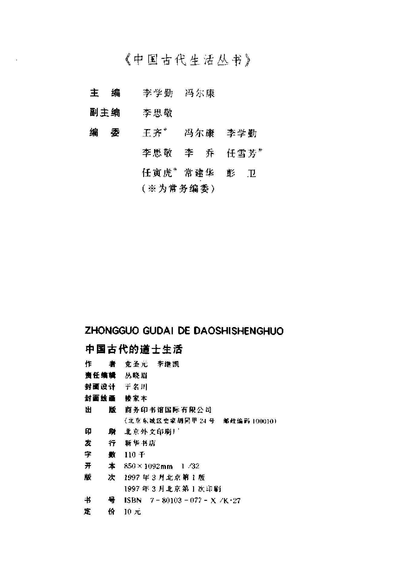 中国古代的道士生活.pdf 第3页