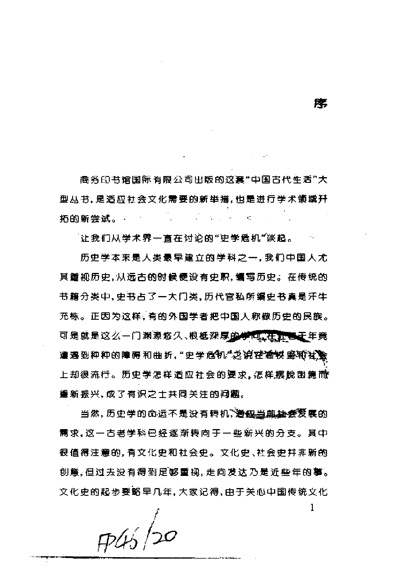 中国古代的道士生活.pdf 第4页