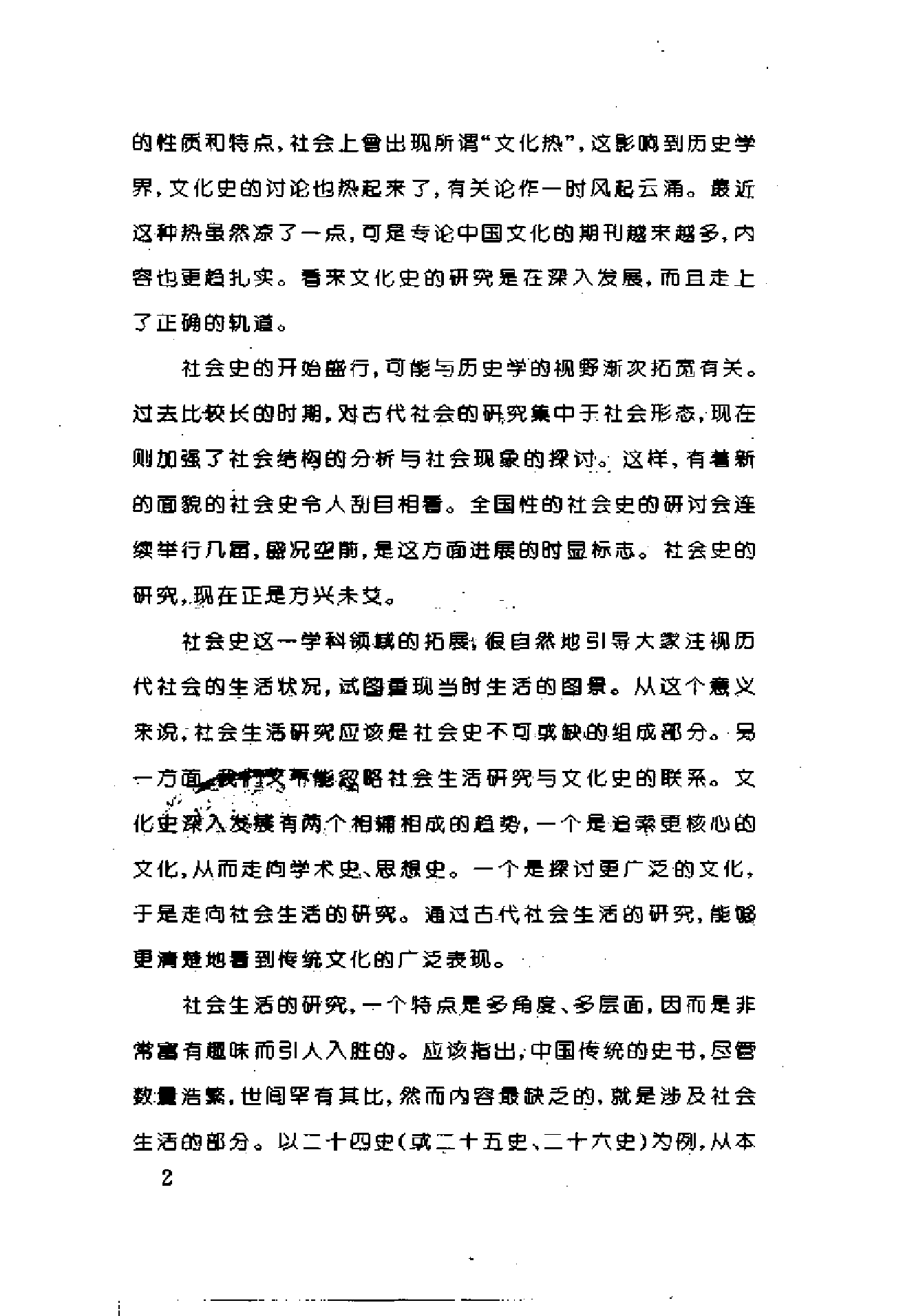 中国古代的道士生活.pdf 第5页