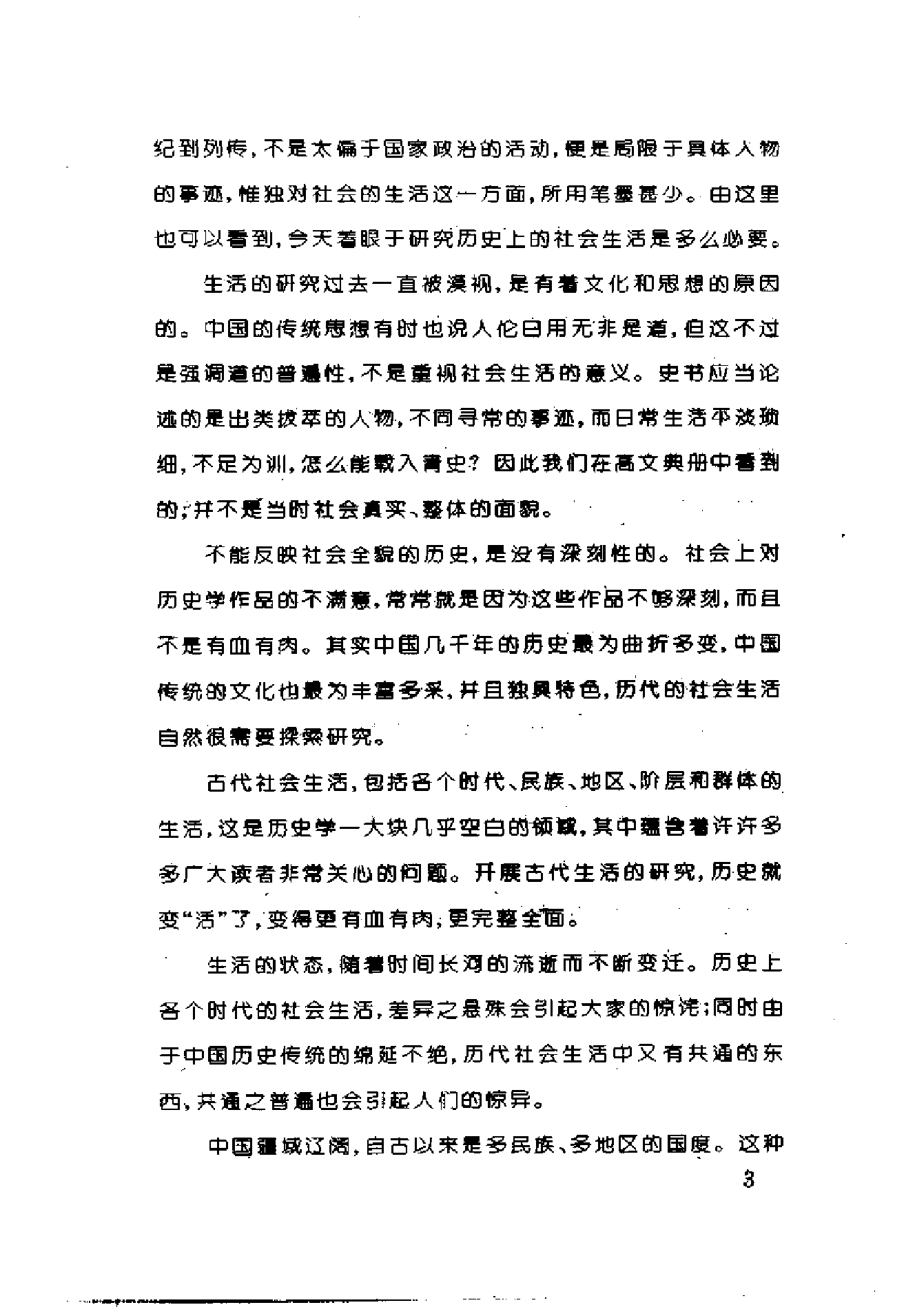 中国古代的道士生活.pdf 第6页