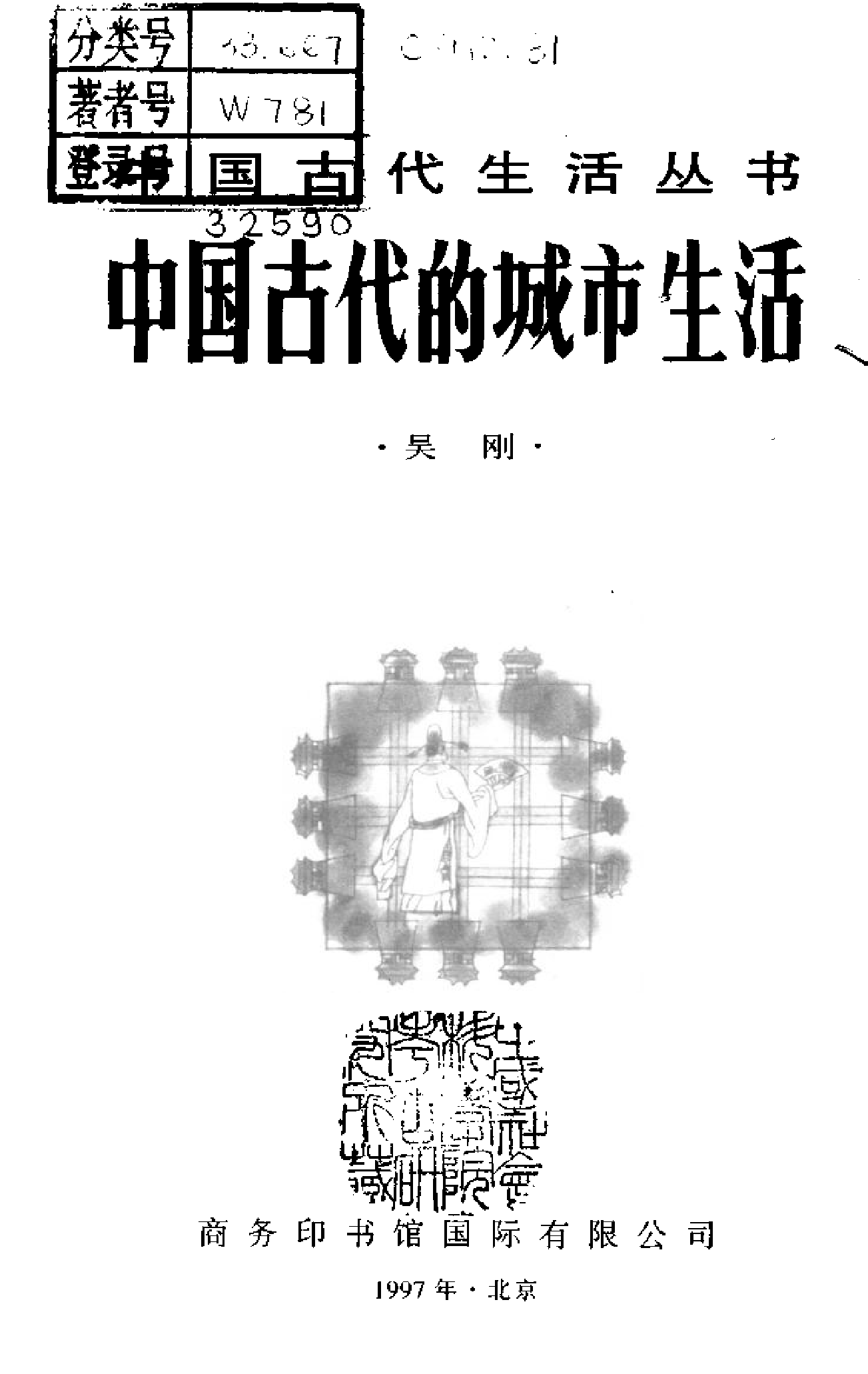 中国古代的城市生活.pdf 第2页