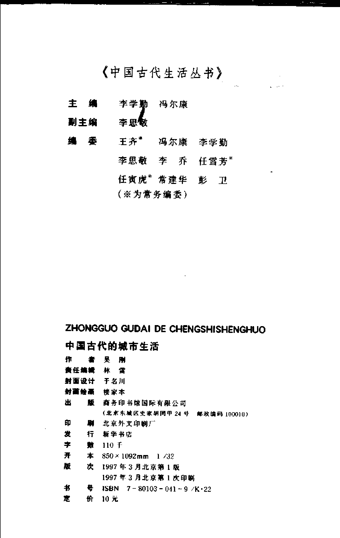 中国古代的城市生活.pdf 第3页