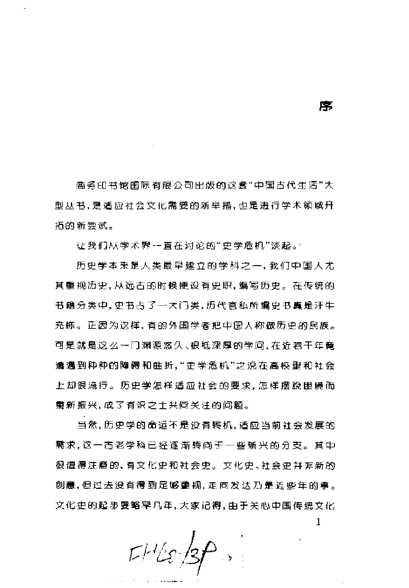 中国古代的城市生活.pdf 第4页