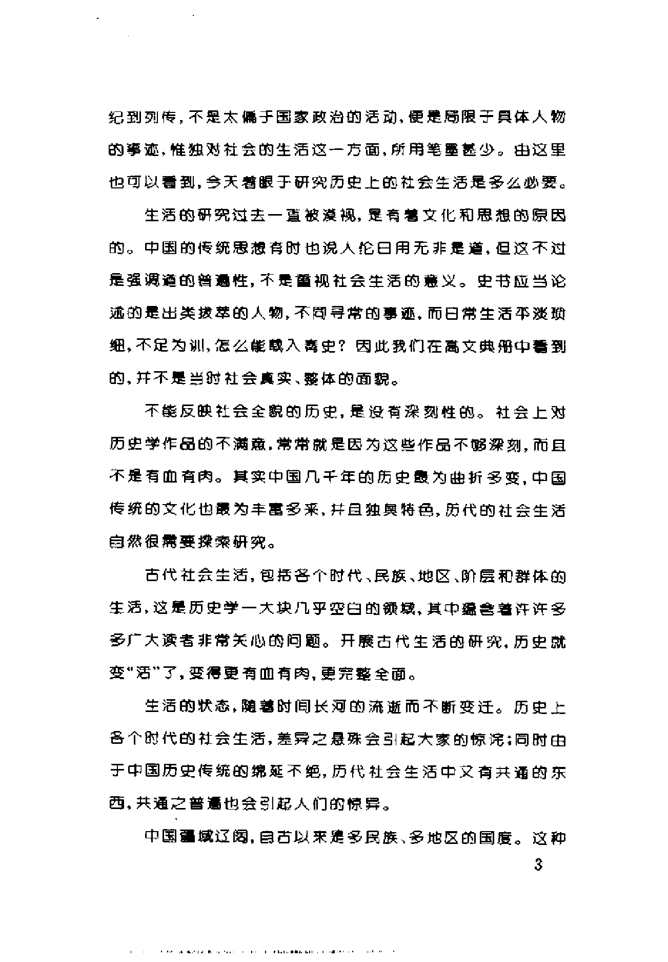 中国古代的城市生活.pdf 第6页