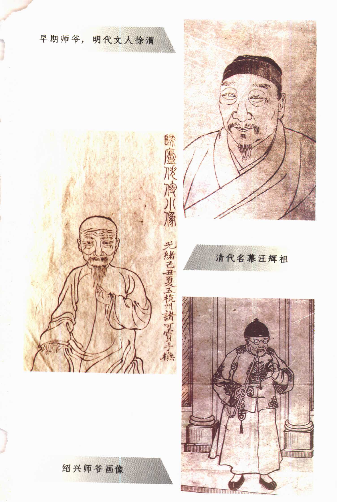 中国的师爷.pdf 第4页