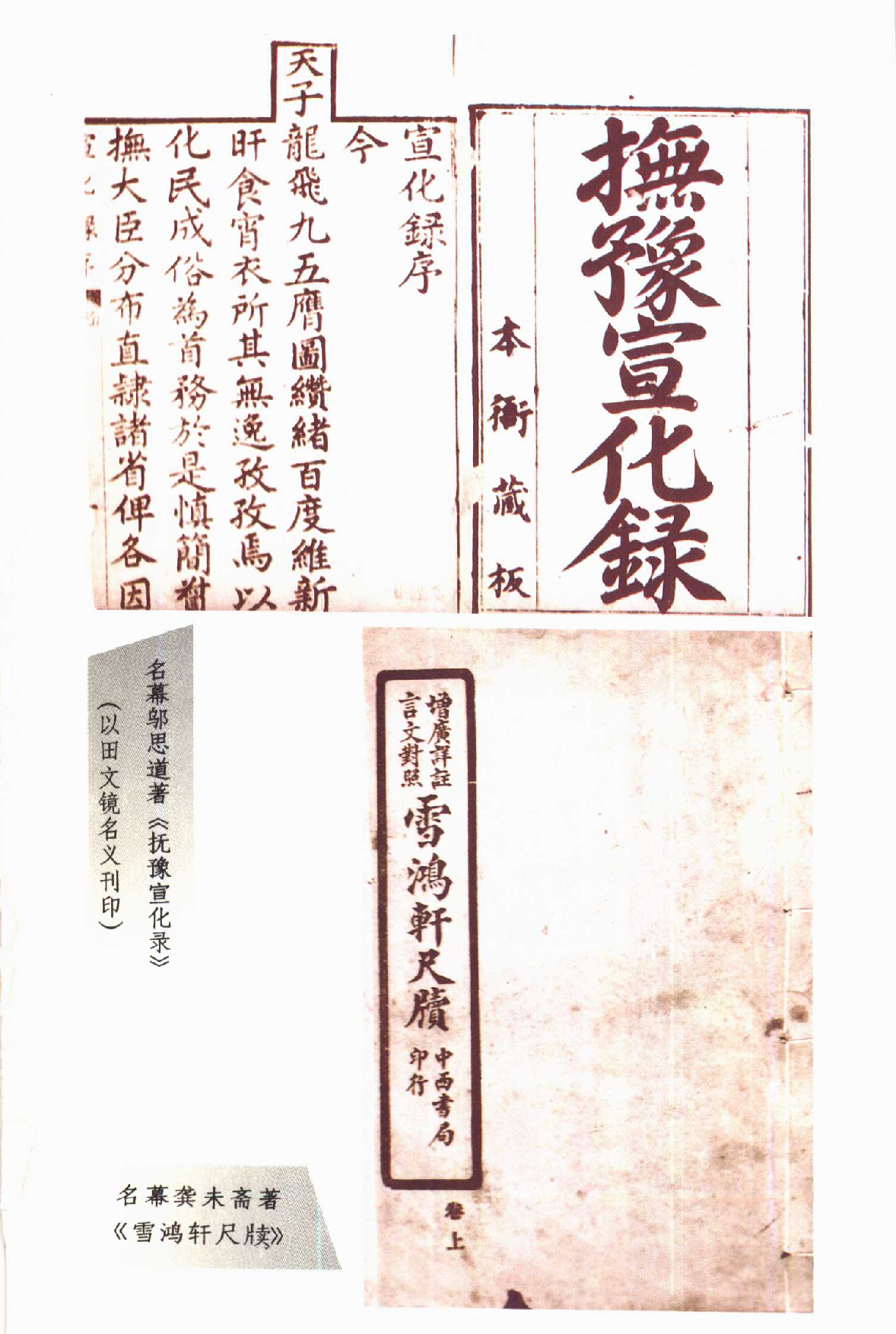 中国的师爷.pdf 第6页