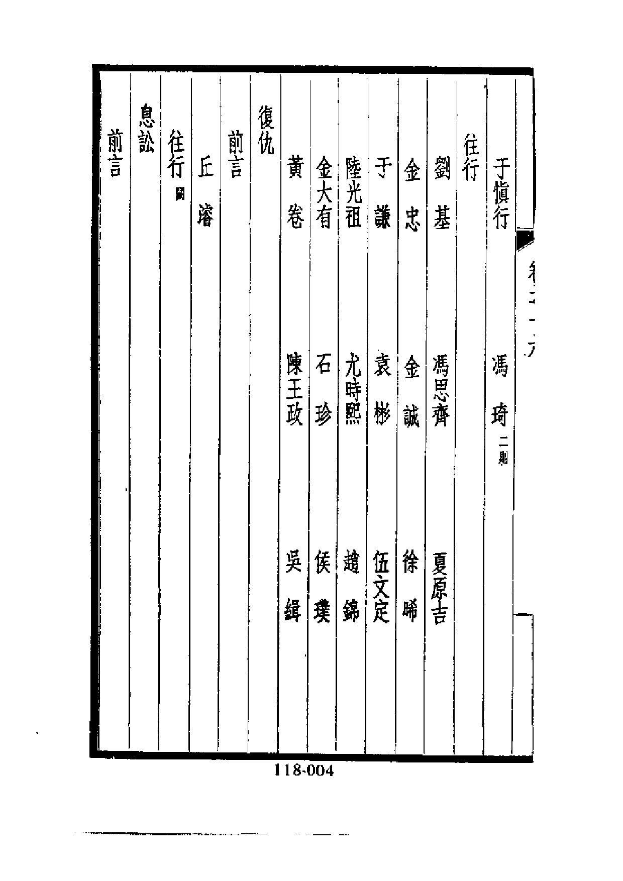 明代传记丛刊·综录类30（118）  西园闻见录（三_0.pdf 第5页