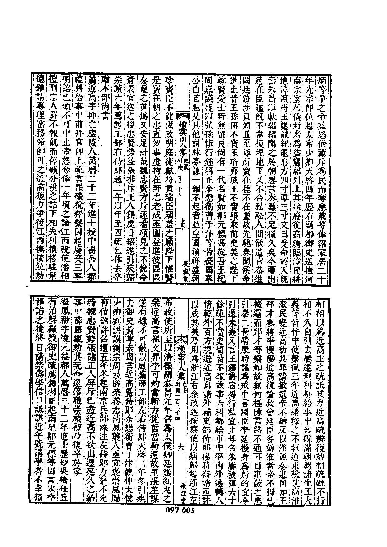 明代传记丛刊·综录类9（097）  明史稿列传（三_0.pdf 第6页