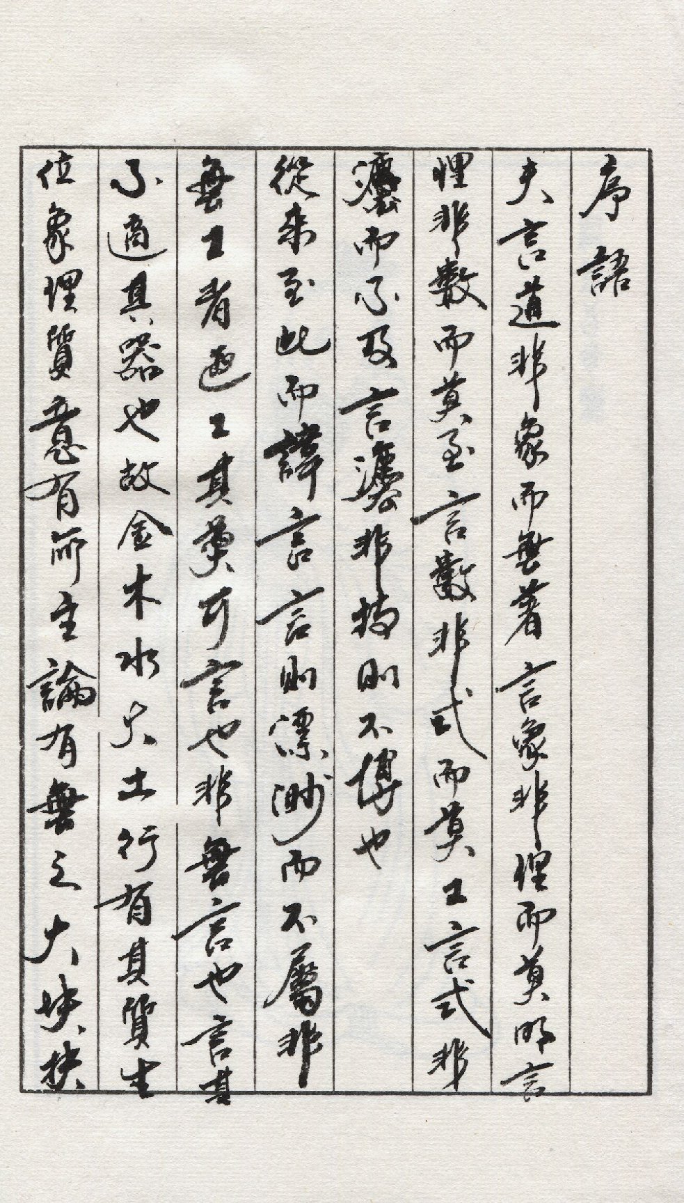陰陽大論 龜書.pdf 第6页