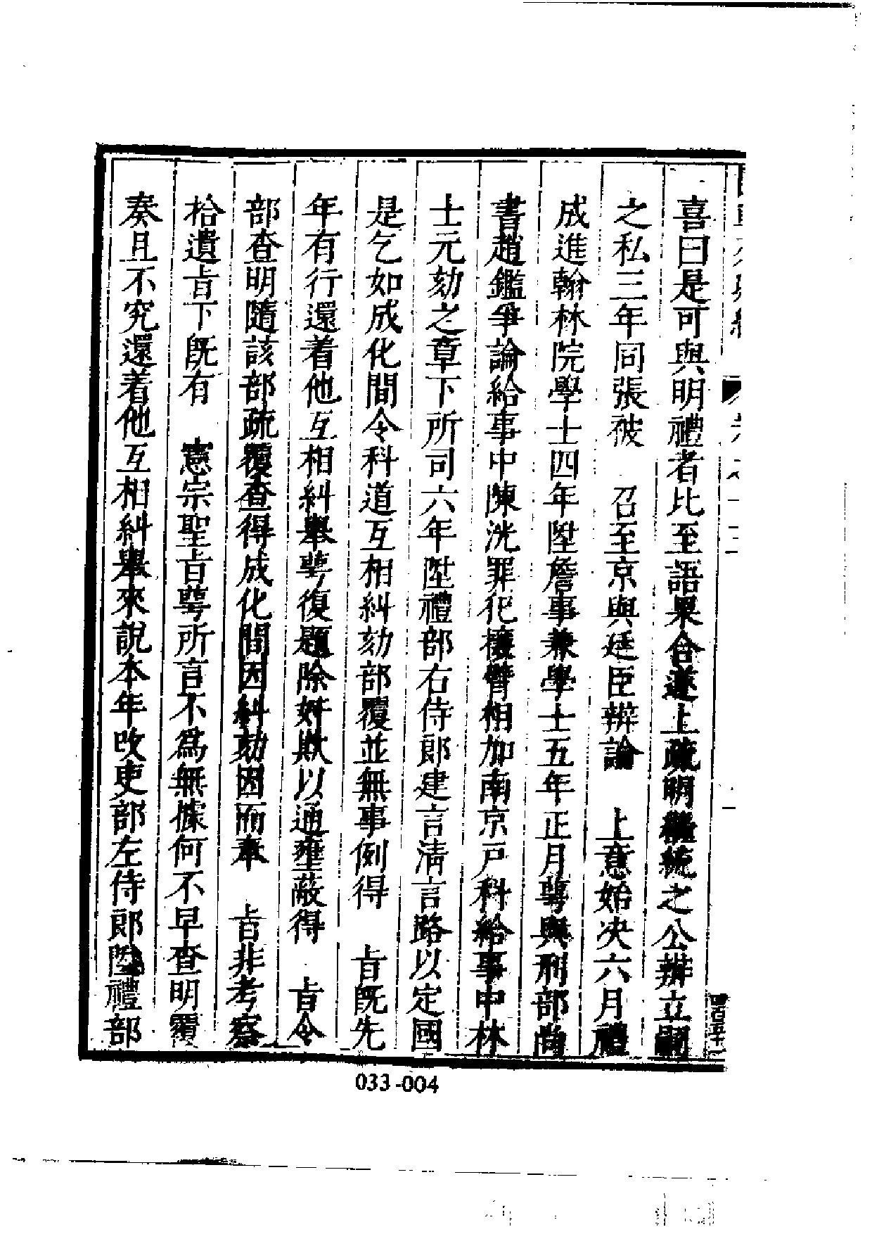 明代传记丛刊·名人类7（033）  国朝列卿纪（二.pdf 第5页