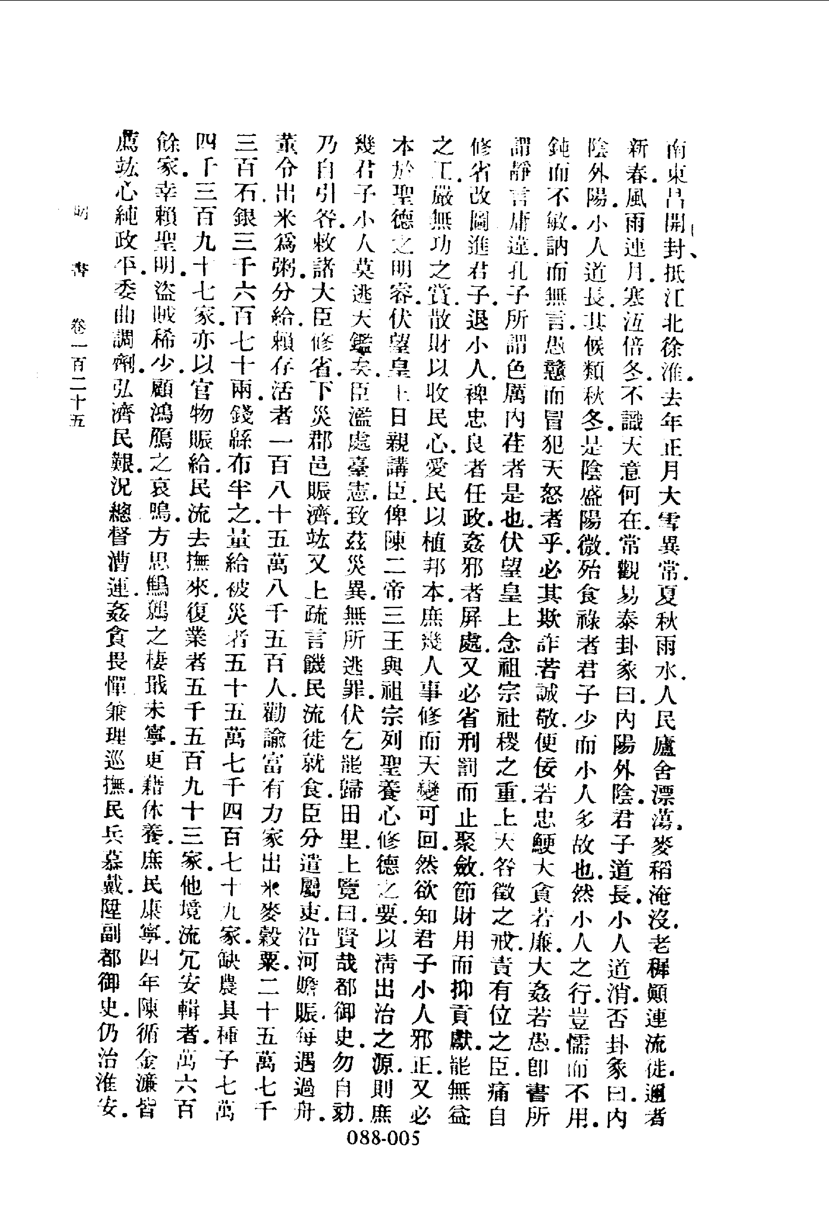 088 综录类7·明书列传（二）·（清）傅维麟撰著.pdf 第6页