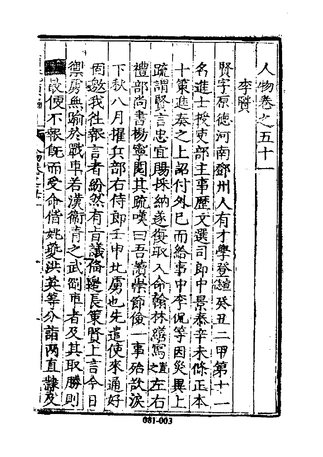 明代传记丛刊·综录类4（081）  皇明泳化类编列_0.pdf 第4页